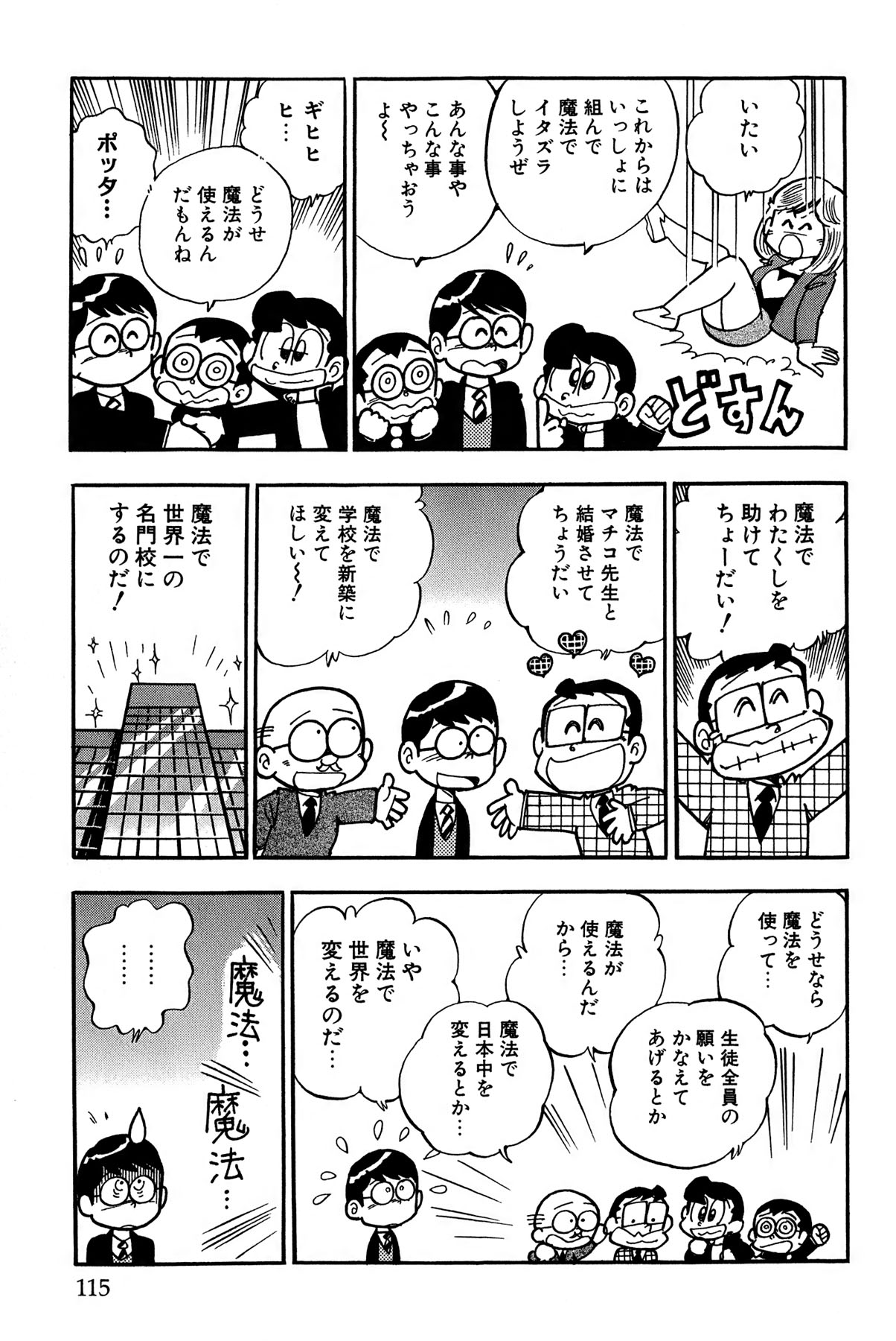 [Takeshi Ebihara] Maichiingu Machiko Sensei book pink numero di immagine  118