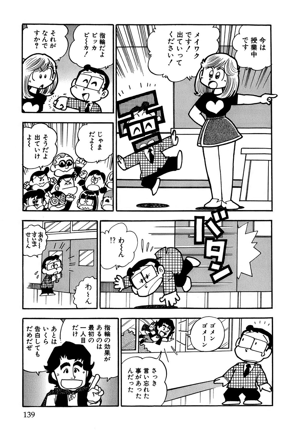 [Takeshi Ebihara] Maichiingu Machiko Sensei book pink numero di immagine  142