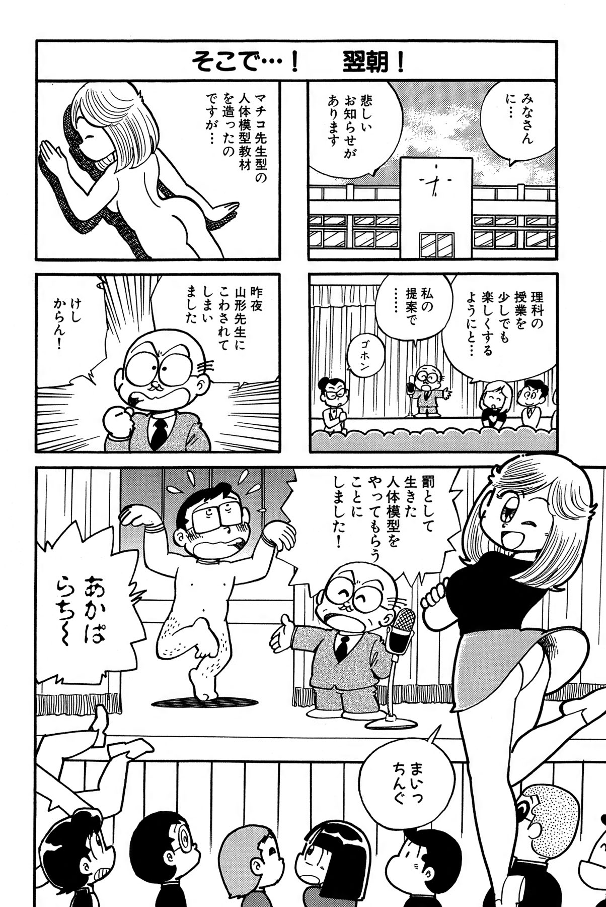 [Takeshi Ebihara] Maichiingu Machiko Sensei book pink numero di immagine  149
