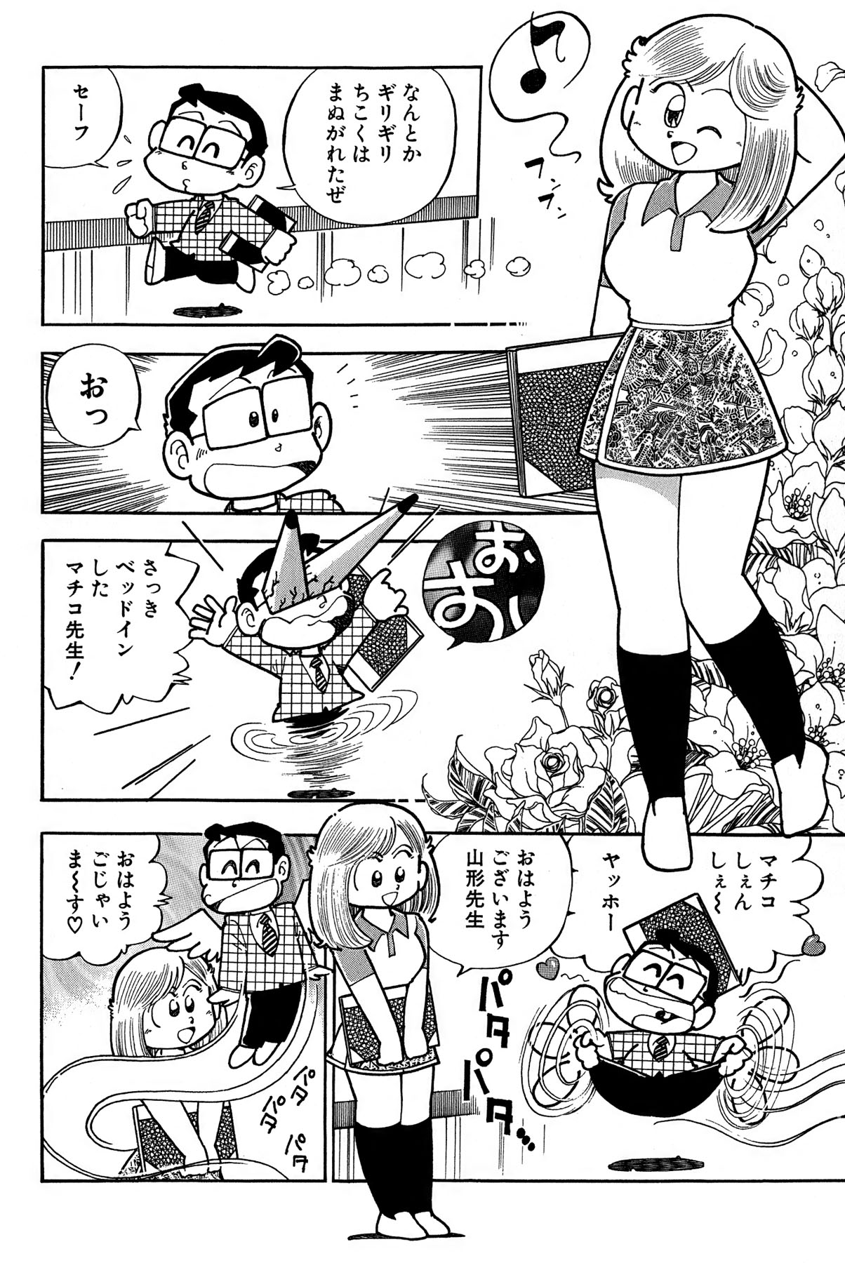 [Takeshi Ebihara] Maichiingu Machiko Sensei book pink numero di immagine  181