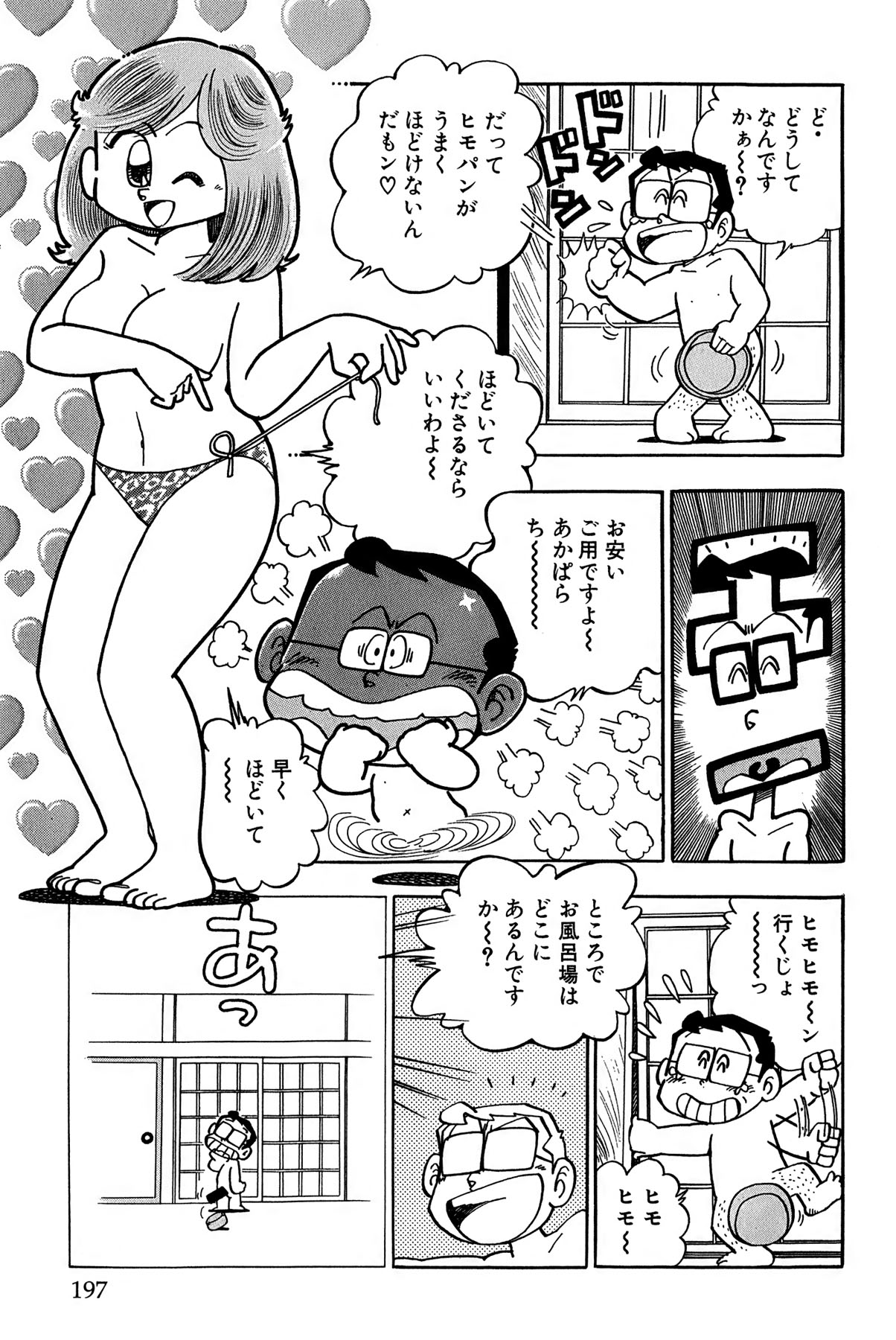 [Takeshi Ebihara] Maichiingu Machiko Sensei book pink numero di immagine  200