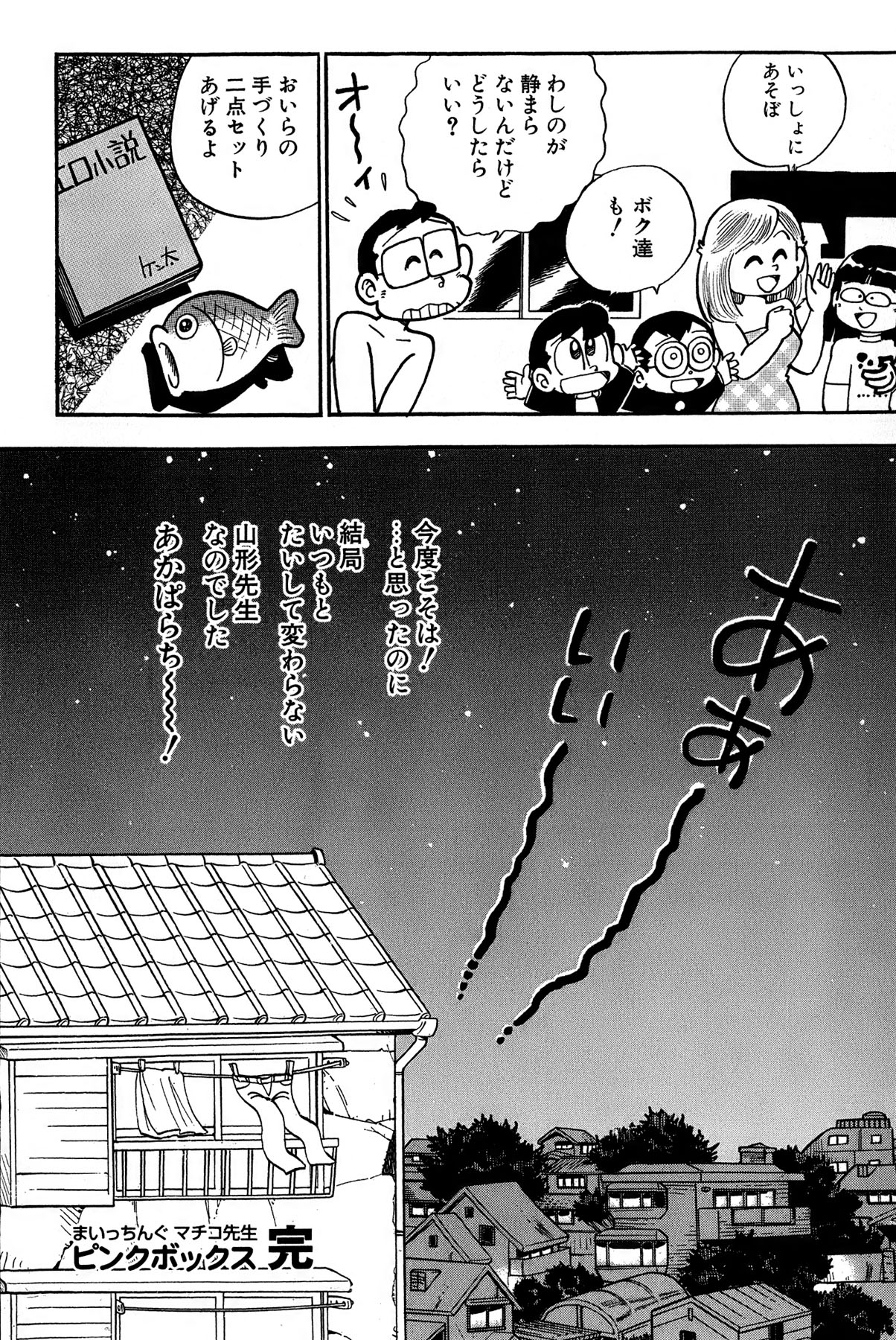 [Takeshi Ebihara] Maichiingu Machiko Sensei book pink numero di immagine  224