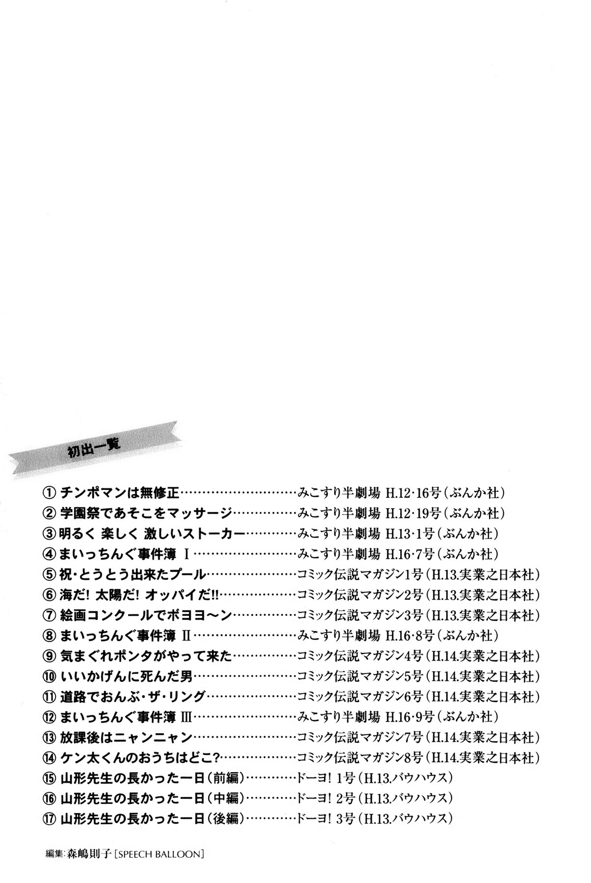 [Takeshi Ebihara] Maichiingu Machiko Sensei book pink numero di immagine  225