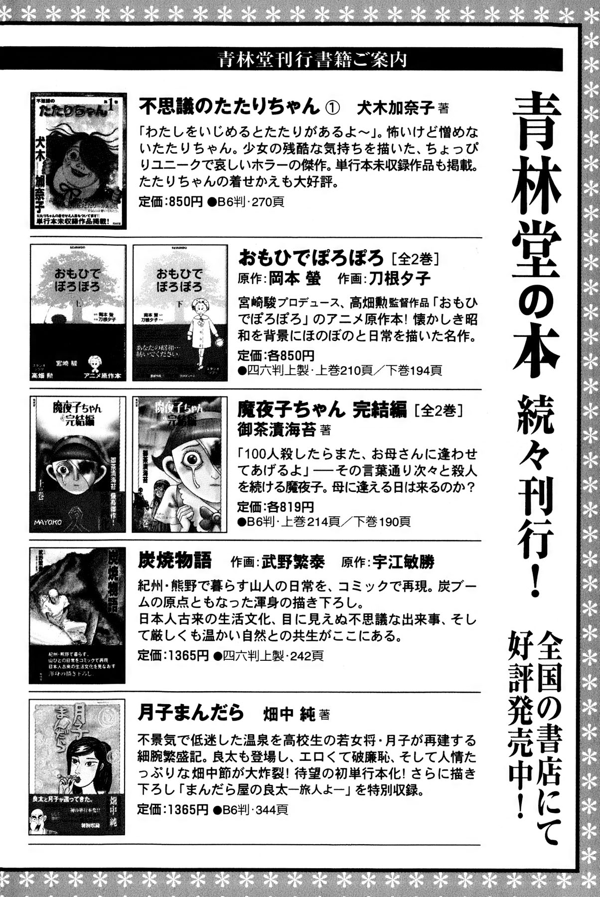 [Takeshi Ebihara] Maichiingu Machiko Sensei book pink numero di immagine  226