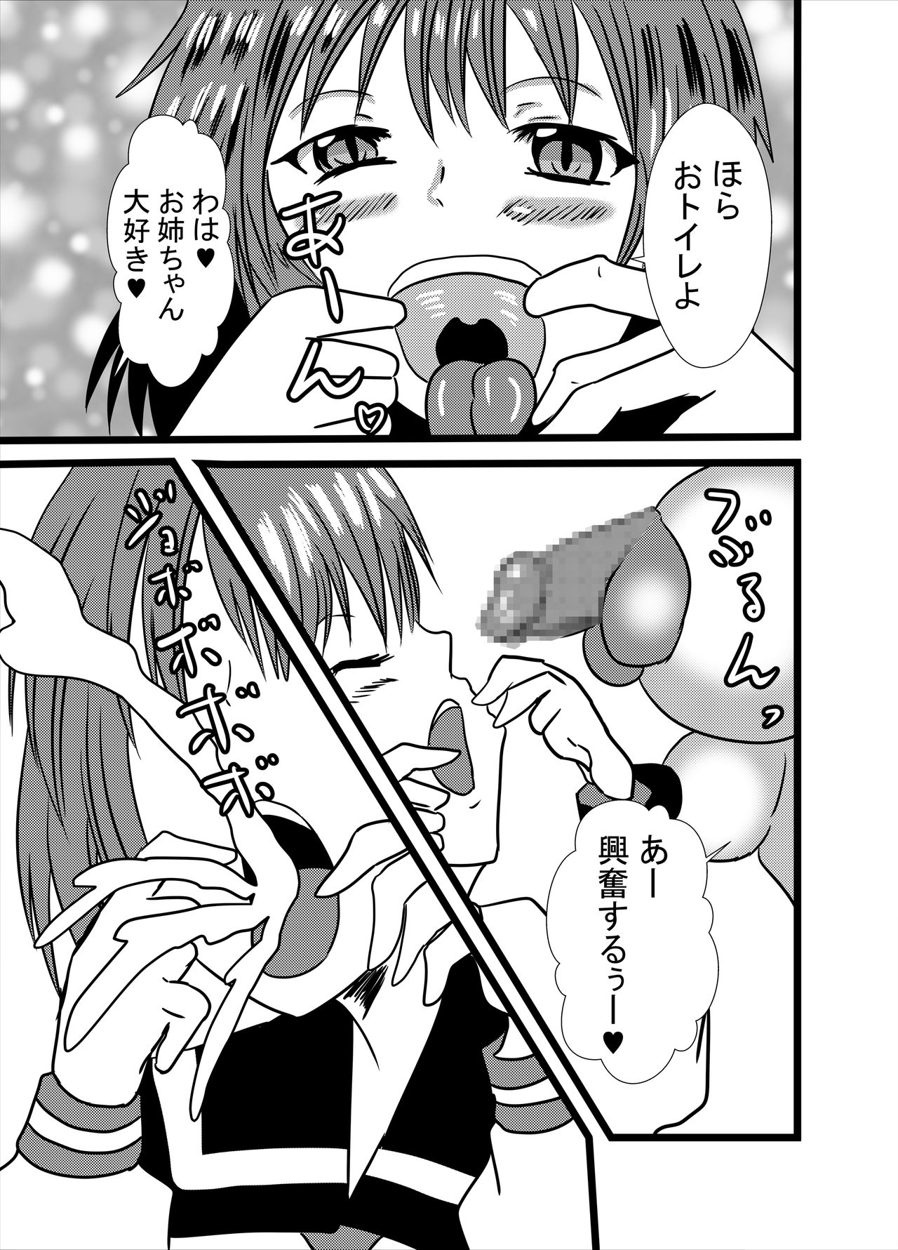 [Higashiyama Sion] Watashi no Triple Danseiki 3 image number 5