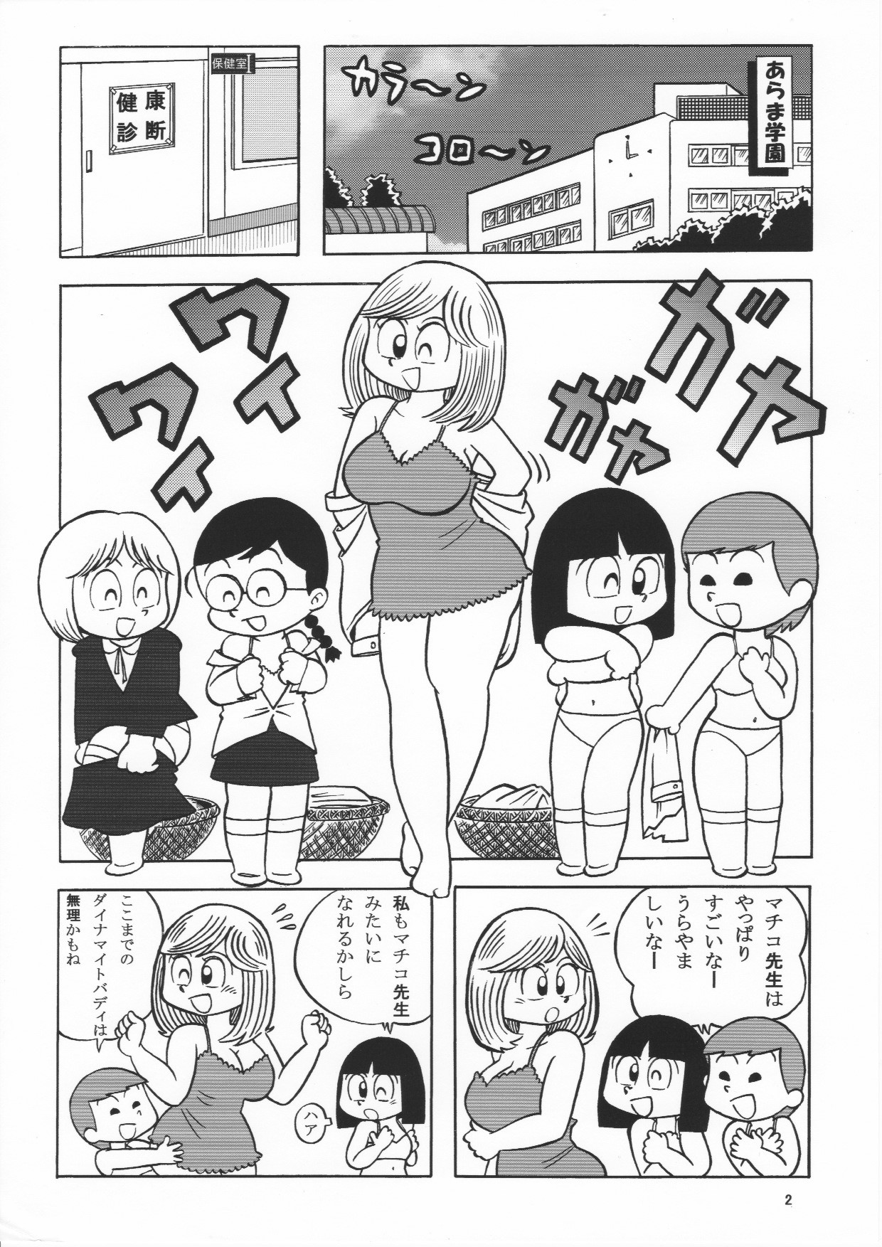 (Maicching Machiko Sensei) numero di immagine  2