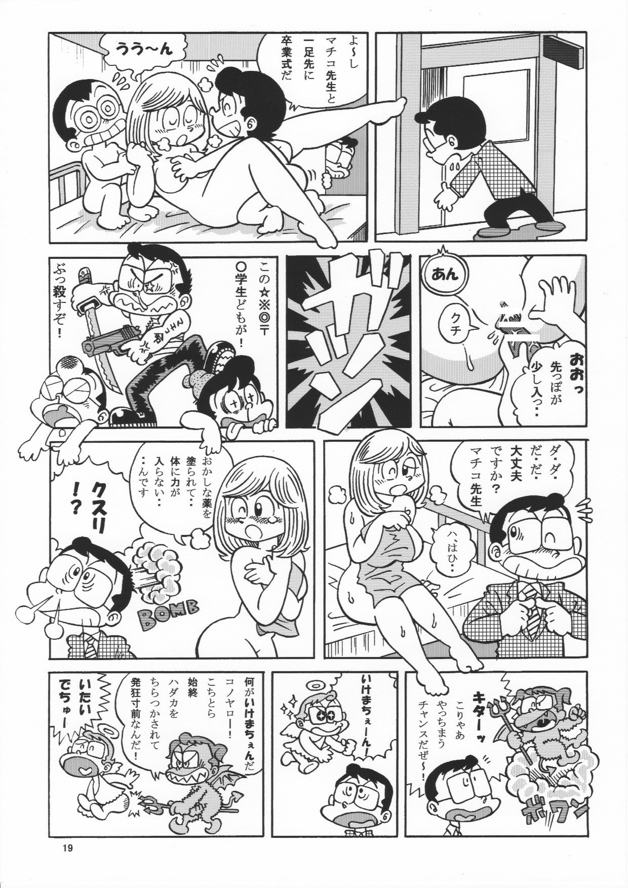 (Maicching Machiko Sensei) numero di immagine  19
