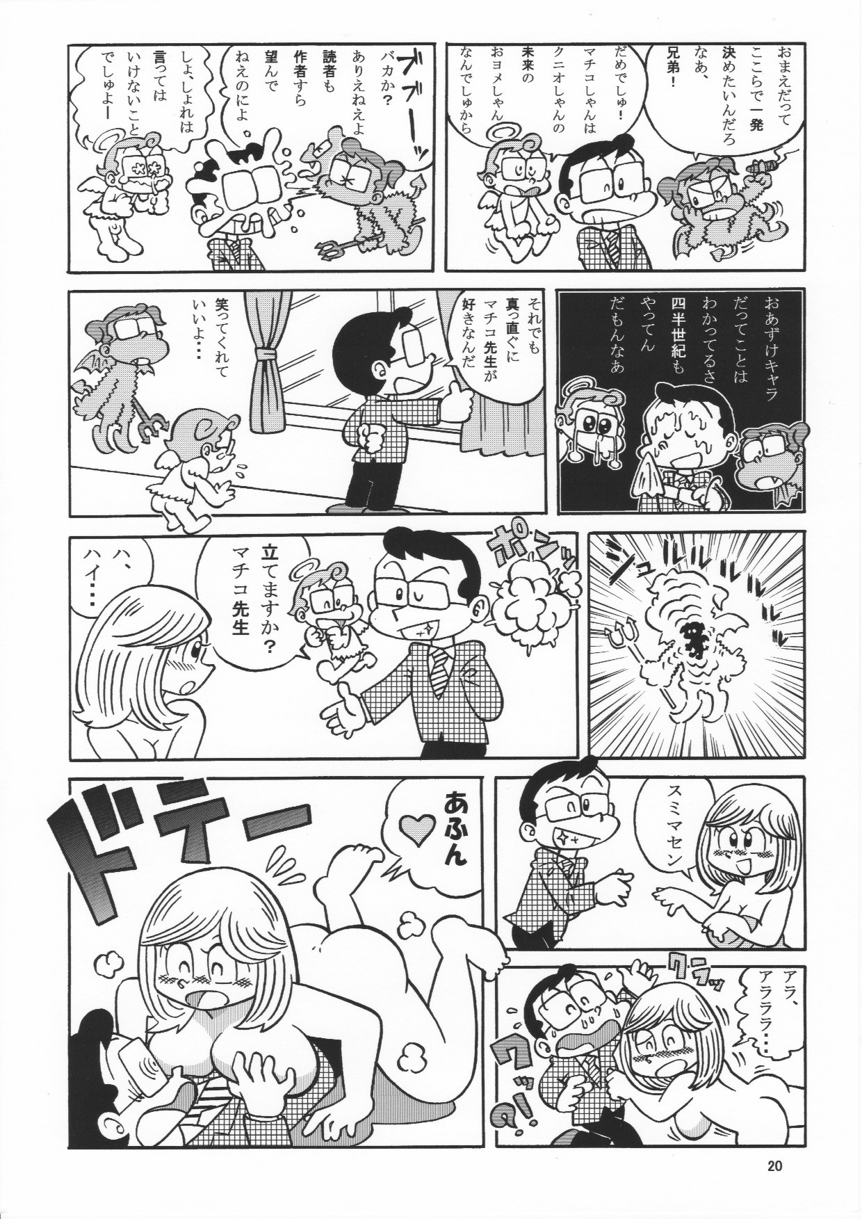 (Maicching Machiko Sensei) numero di immagine  20