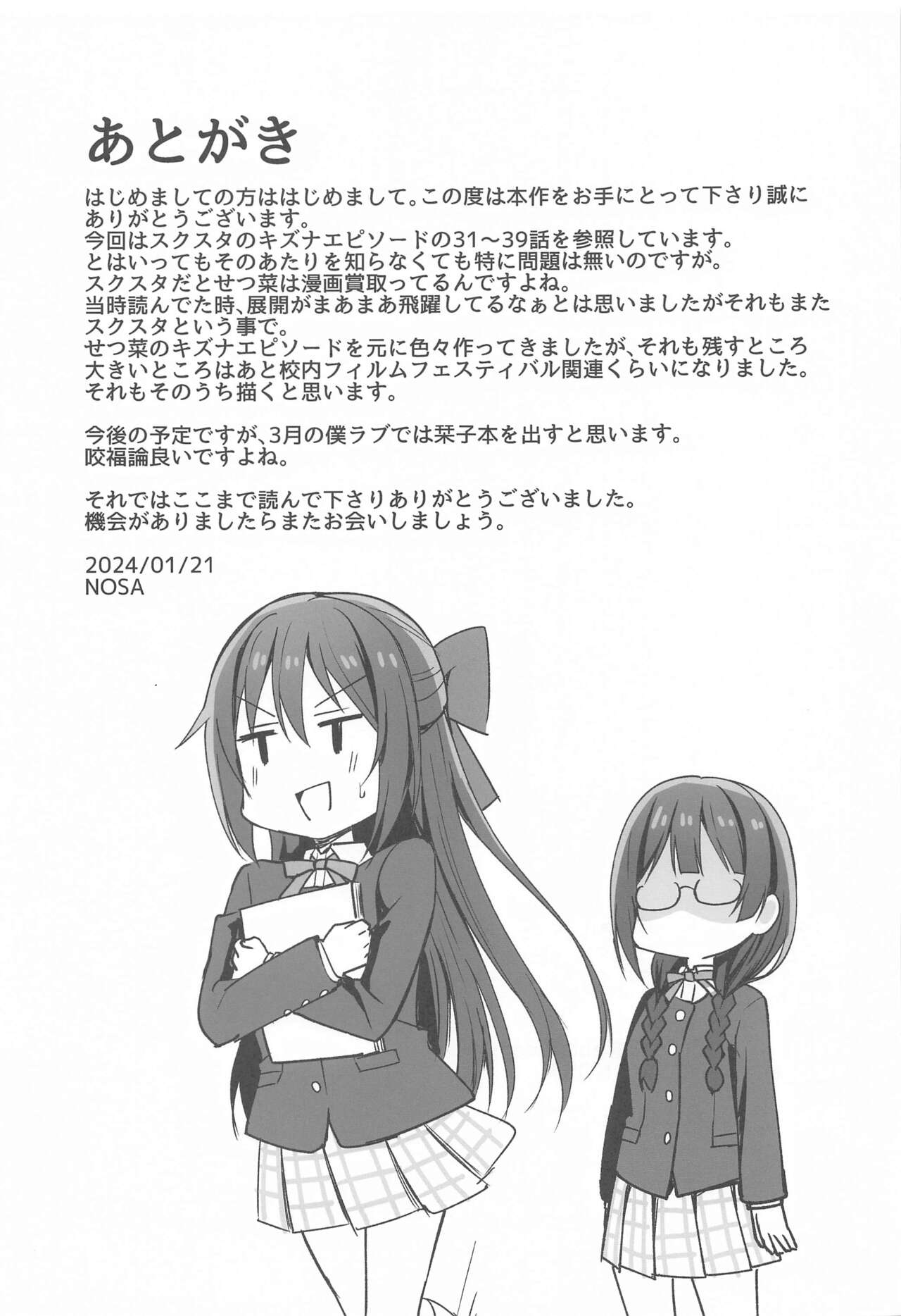 [enokorokurage] himitsunomangakatokkun (raburaibu!nijigasakigakuensukuruaidorudokokai) 画像番号 19