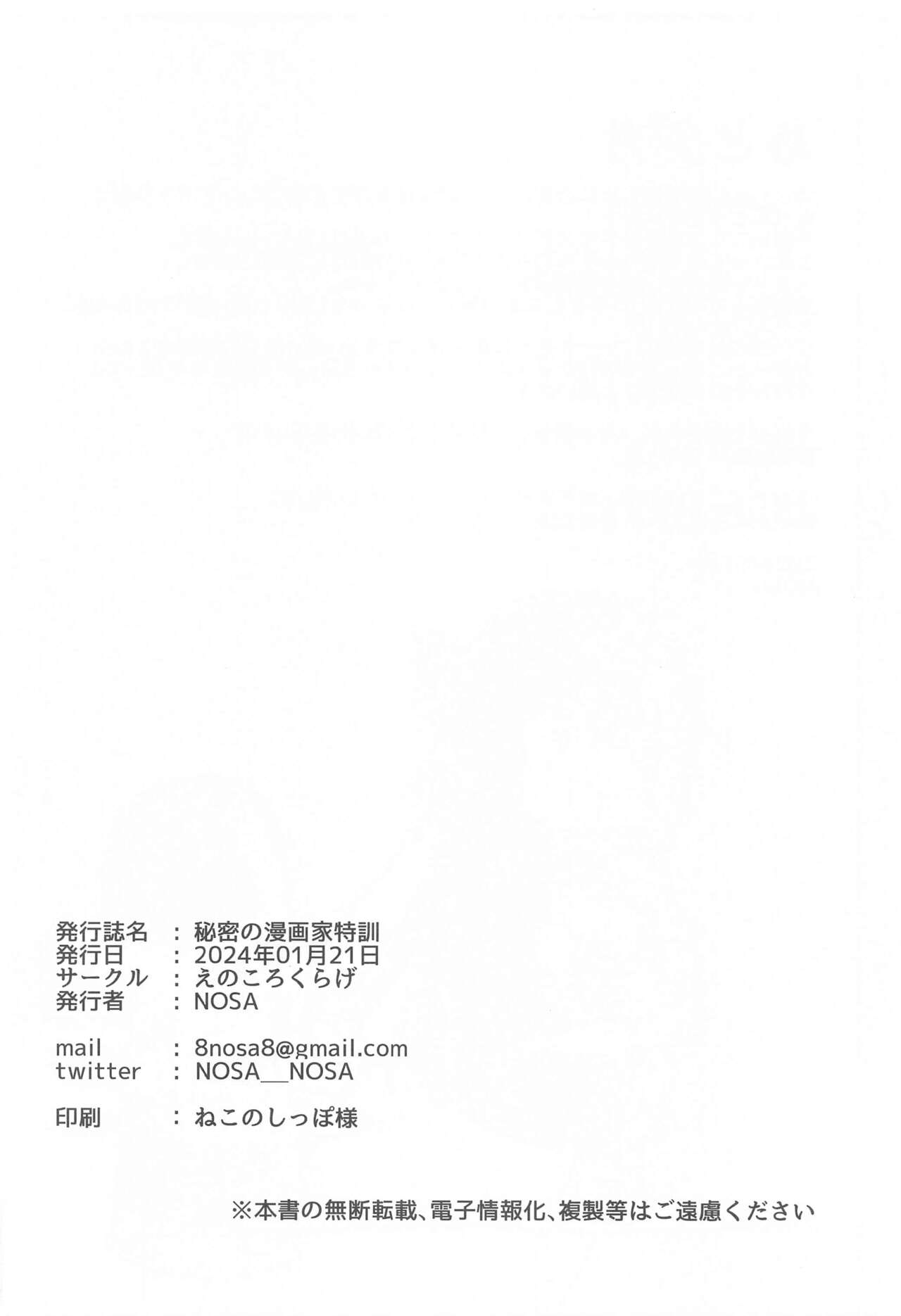 [enokorokurage] himitsunomangakatokkun (raburaibu!nijigasakigakuensukuruaidorudokokai) 画像番号 20