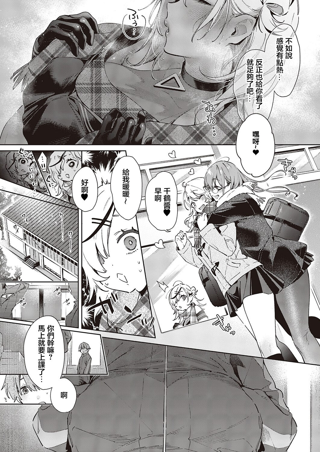 [Hizuki Akira] NOiPA-chan wa Abunai! Step. 5   (COMIC ExE 47) [Chinese] [Digital] image number 4