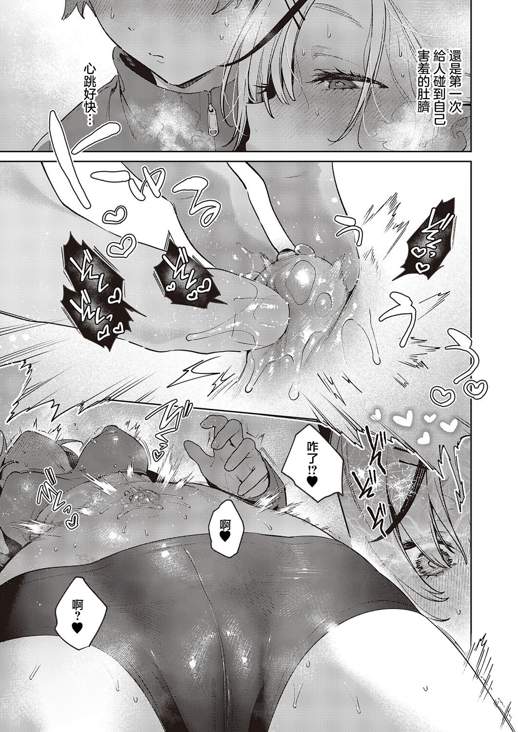 [Hizuki Akira] NOiPA-chan wa Abunai! Step. 5   (COMIC ExE 47) [Chinese] [Digital] image number 14