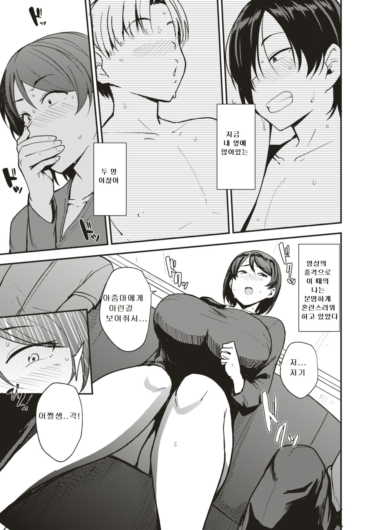 [Nanao Yukiji] Mom Hunter | 엄마 헌터 (COMIC X-EROS #79) [Korean] [Digital] numero di immagine  7