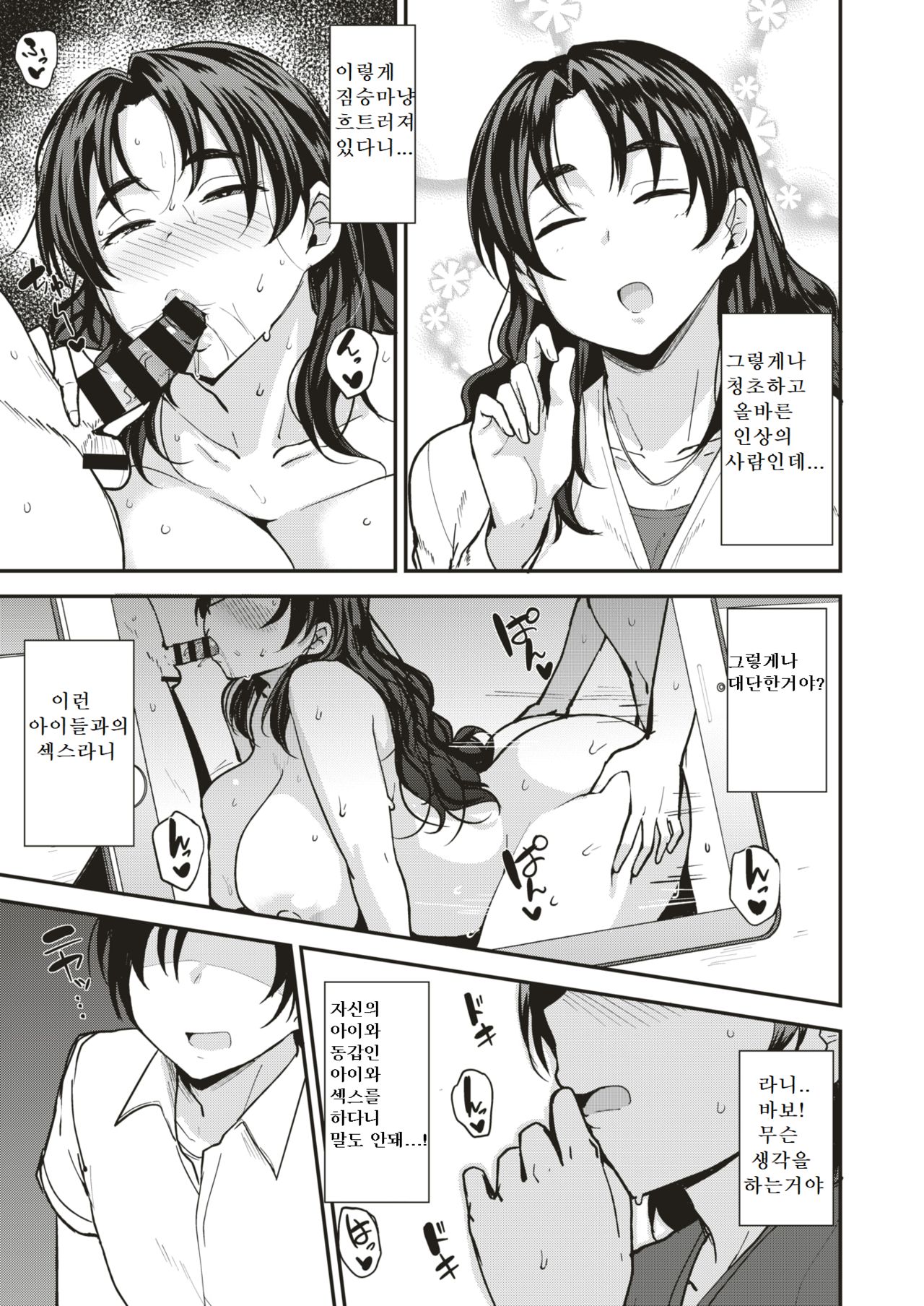 [Nanao Yukiji] Mom Hunter | 엄마 헌터 (COMIC X-EROS #79) [Korean] [Digital] numero di immagine  9