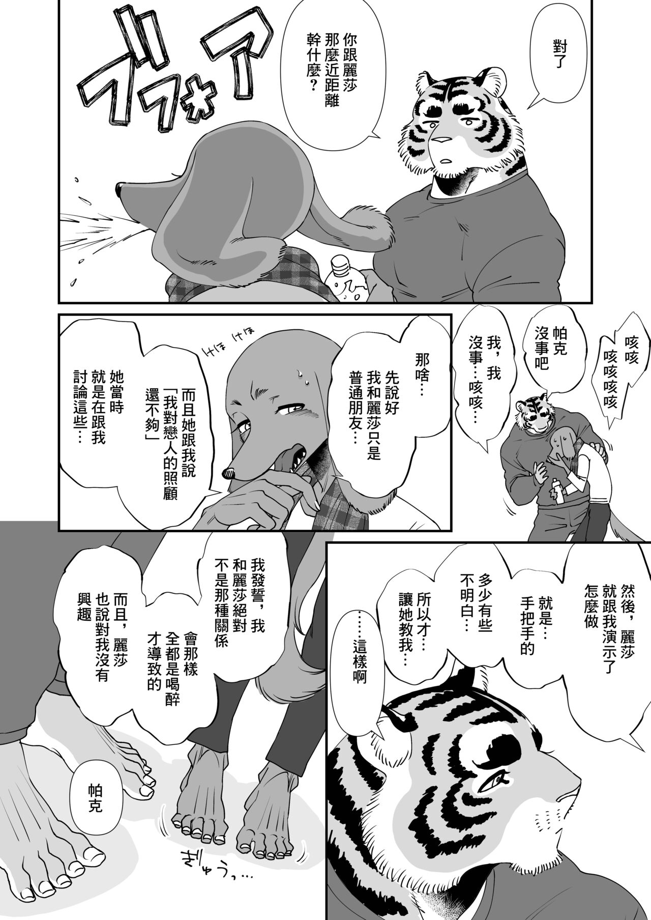 [So (Udoku)] Gakusei-kun to Hanaya-san 4   [Digital] numero di immagine  8