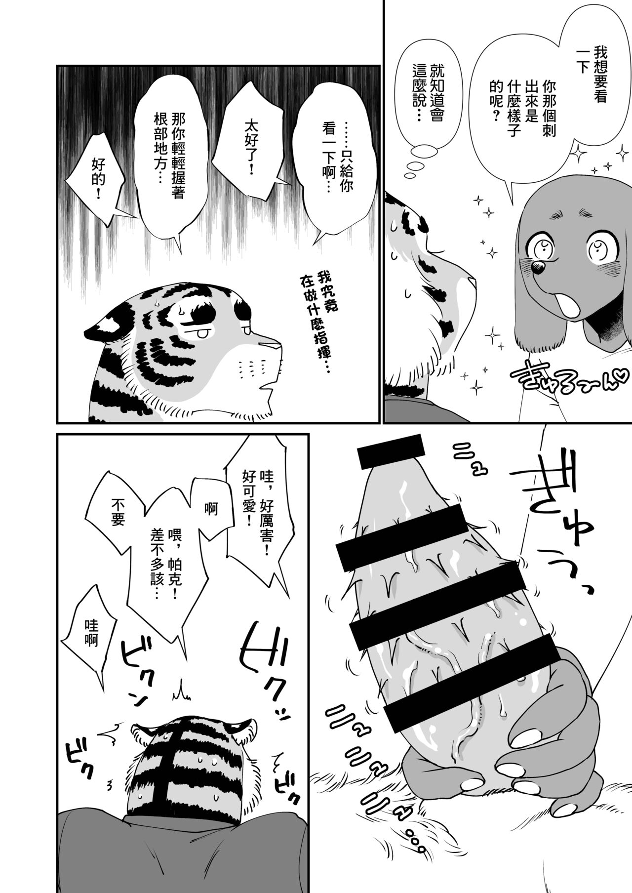 [So (Udoku)] Gakusei-kun to Hanaya-san 4   [Digital] numero di immagine  16