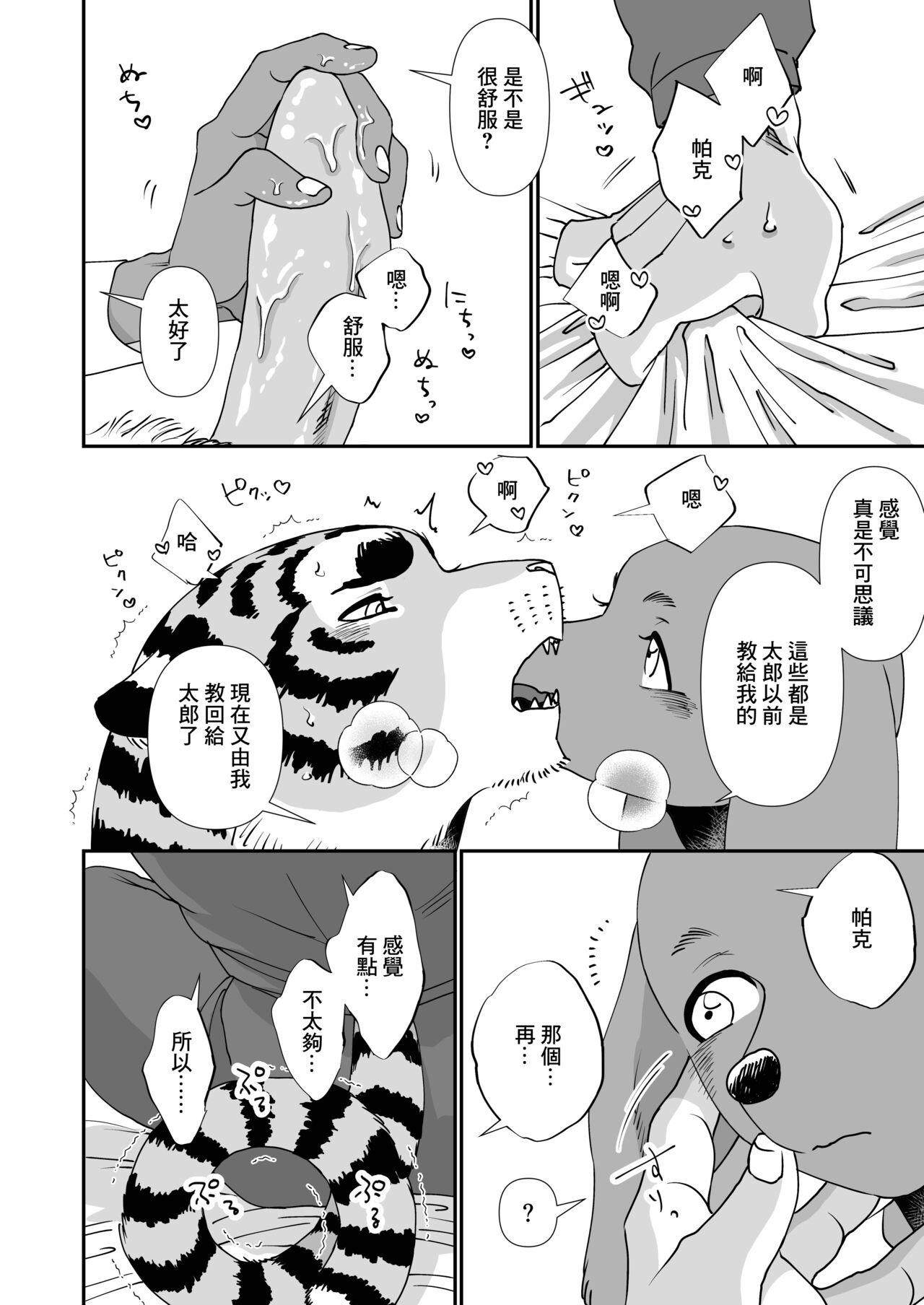 [So (Udoku)] Gakusei-kun to Hanaya-san 4   [Digital] numero di immagine  22