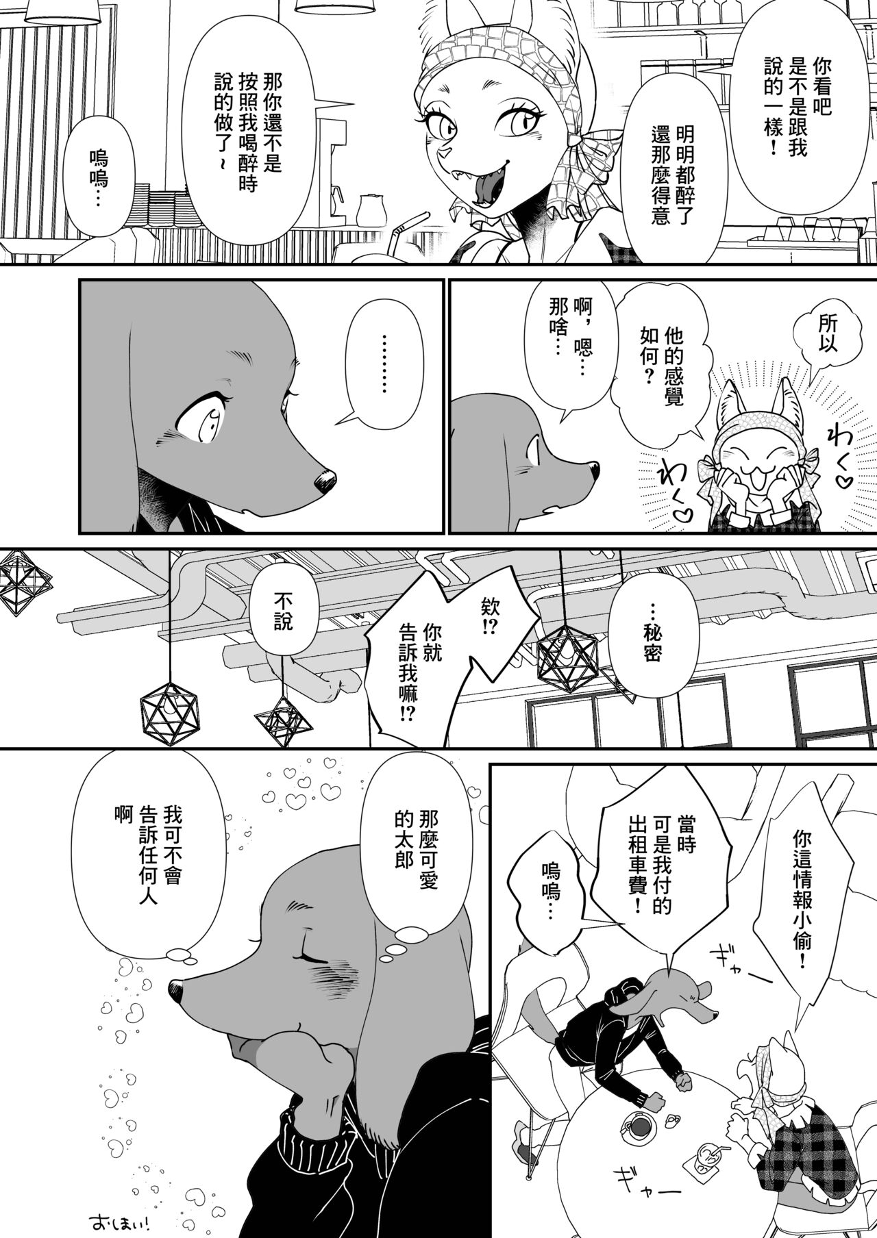 [So (Udoku)] Gakusei-kun to Hanaya-san 4   [Digital] numero di immagine  26