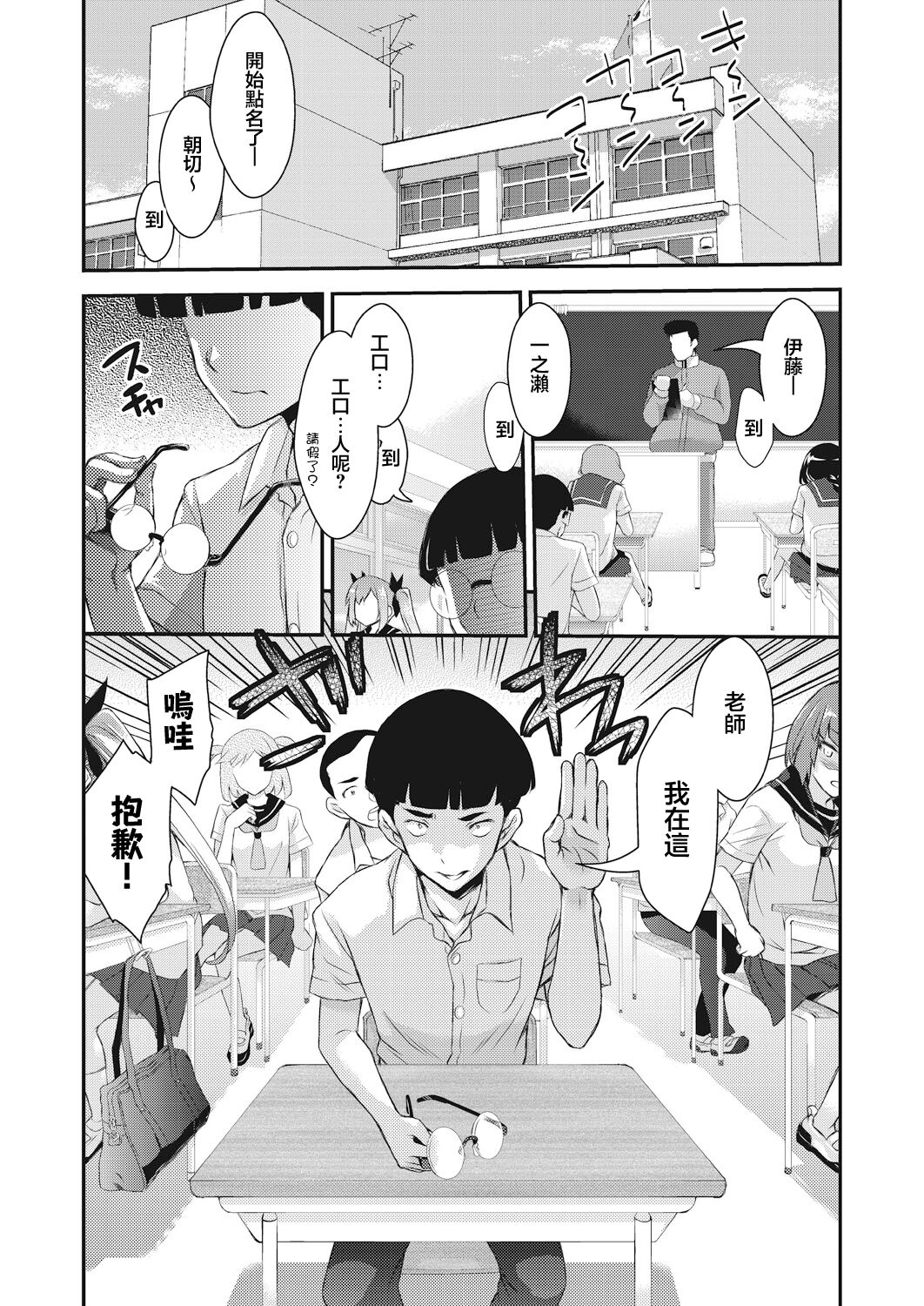 [Fujikawa Satoshi] BOCCHI NO ZAMMA  (Itazura shite mo Kidzuka renai Tsugou no Yoi Sekai) [Chinese] [Digital] numero di immagine  2