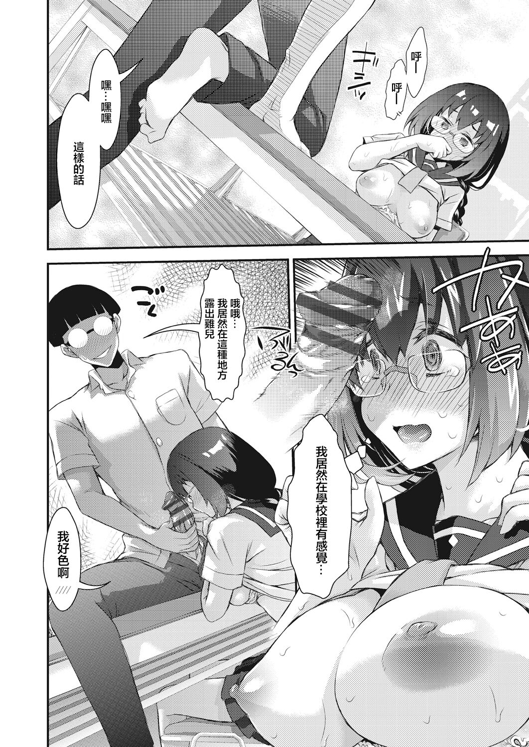 [Fujikawa Satoshi] BOCCHI NO ZAMMA  (Itazura shite mo Kidzuka renai Tsugou no Yoi Sekai) [Chinese] [Digital] numero di immagine  11