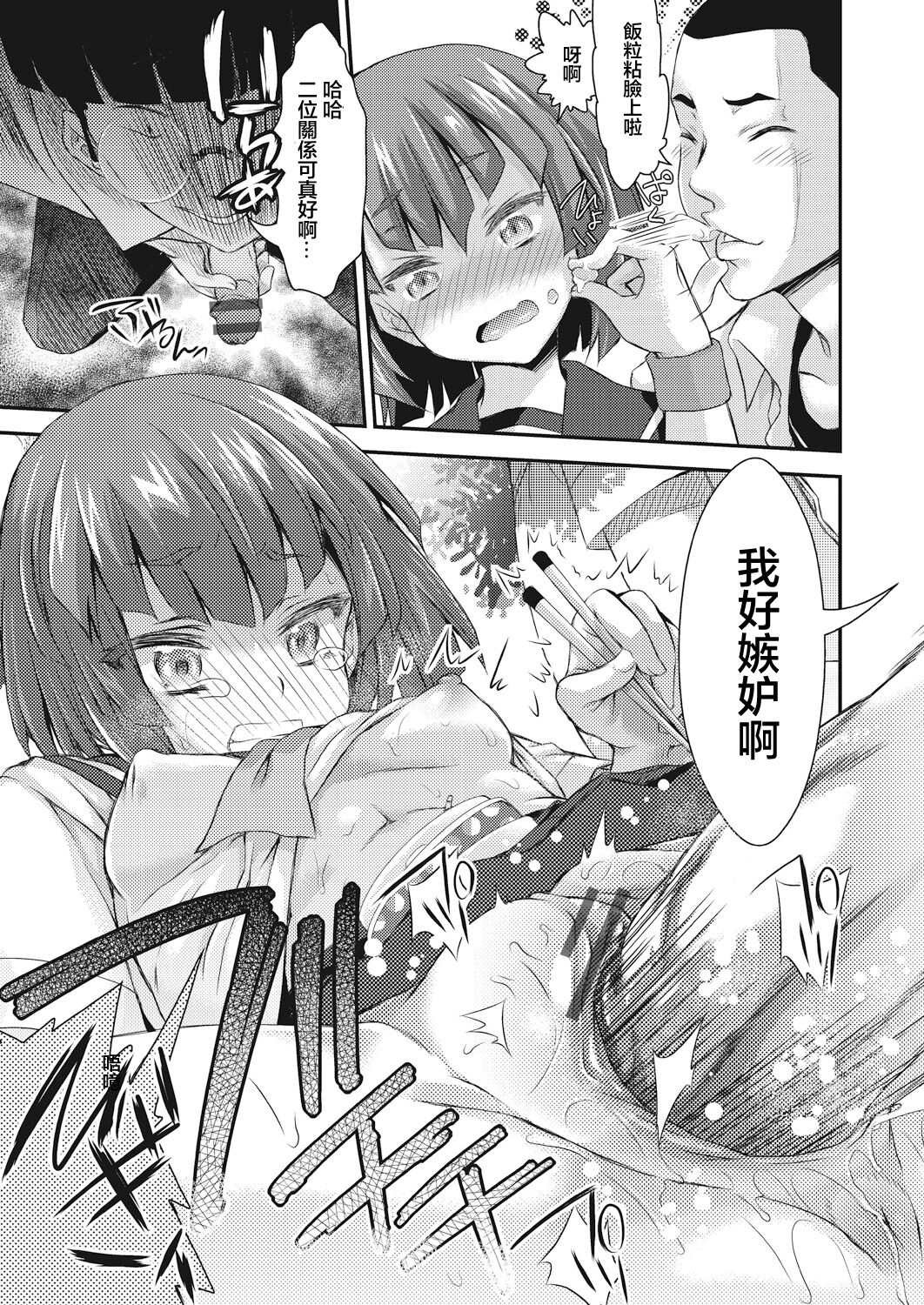 [Fujikawa Satoshi] BOCCHI NO ZAMMA  (Itazura shite mo Kidzuka renai Tsugou no Yoi Sekai) [Chinese] [Digital] numero di immagine  18