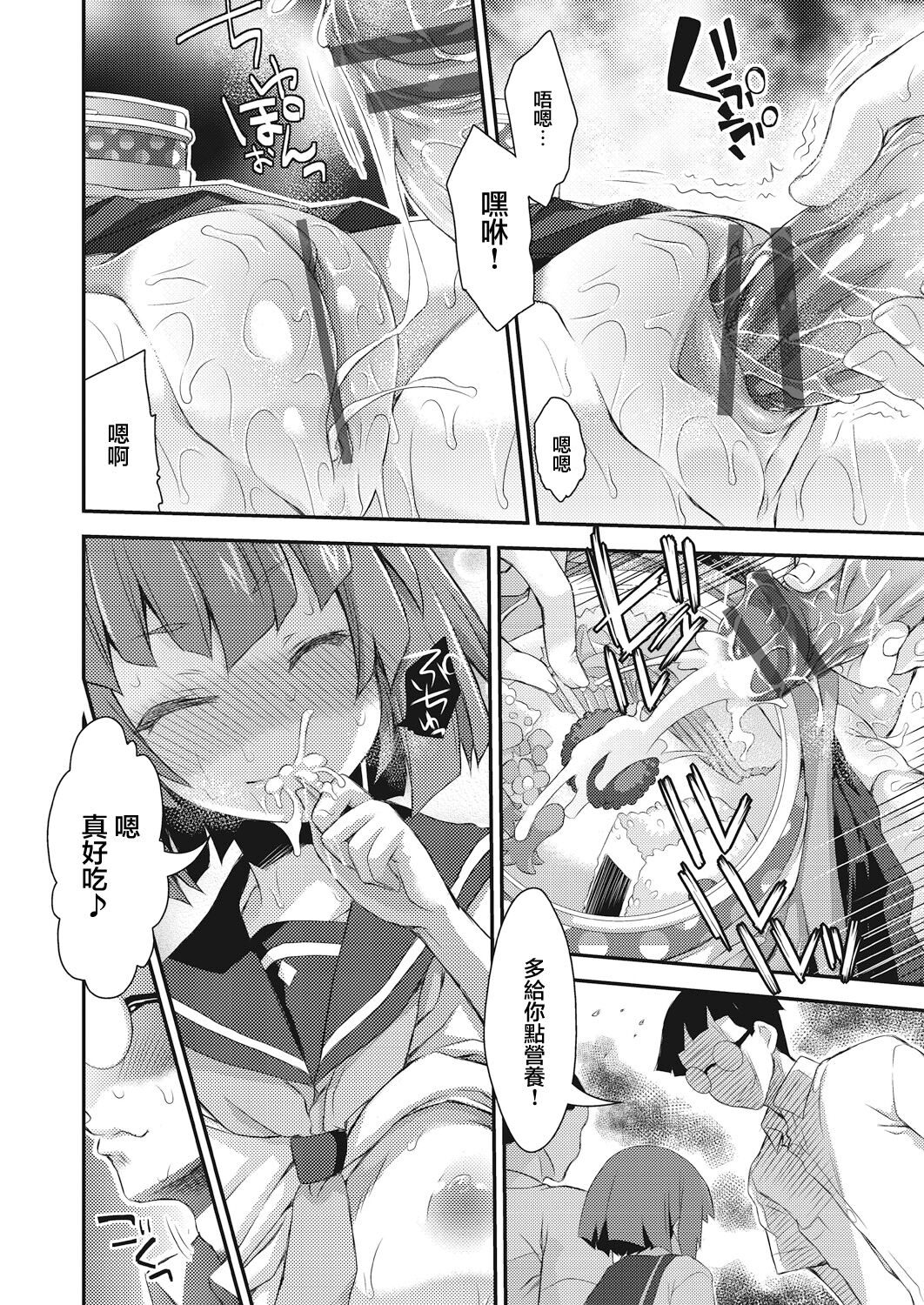 [Fujikawa Satoshi] BOCCHI NO ZAMMA  (Itazura shite mo Kidzuka renai Tsugou no Yoi Sekai) [Chinese] [Digital] numero di immagine  21