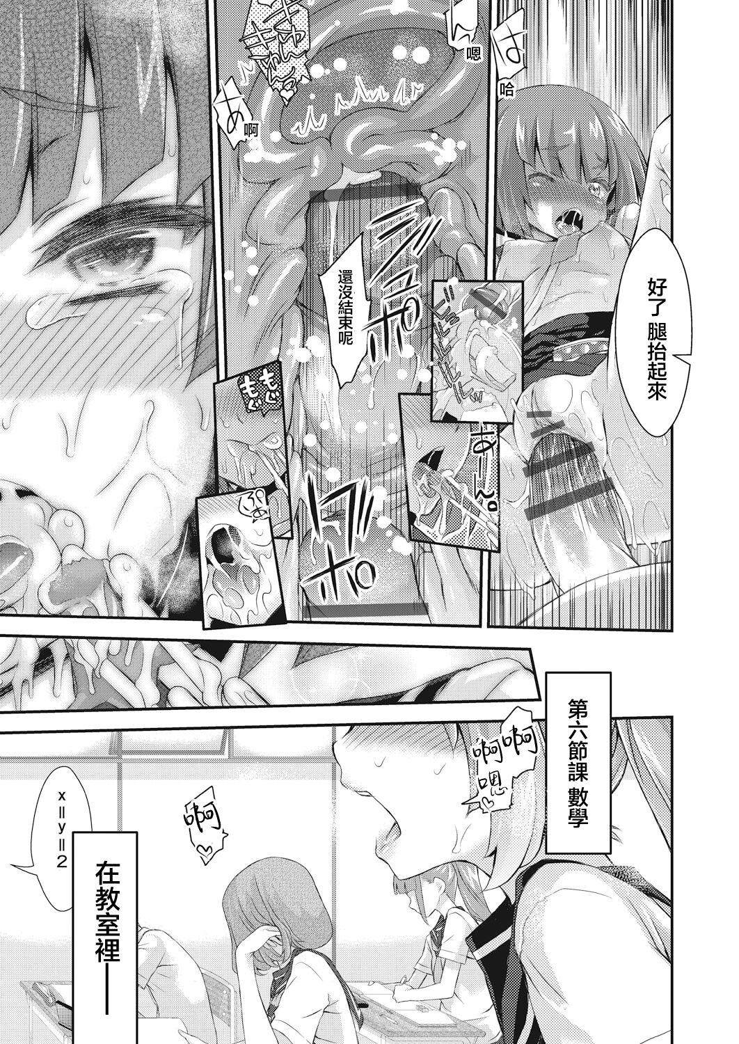 [Fujikawa Satoshi] BOCCHI NO ZAMMA  (Itazura shite mo Kidzuka renai Tsugou no Yoi Sekai) [Chinese] [Digital] numero di immagine  22