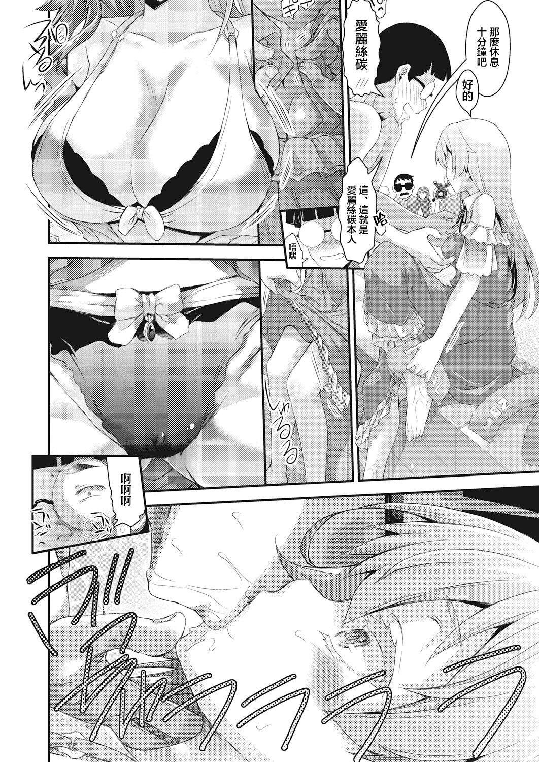 [Fujikawa Satoshi] BOCCHI NO ZAMMA 3 (Itazura shite mo Kidzuka renai Tsugou no Yoi Sekai) [Chinese] [Digital] image number 14