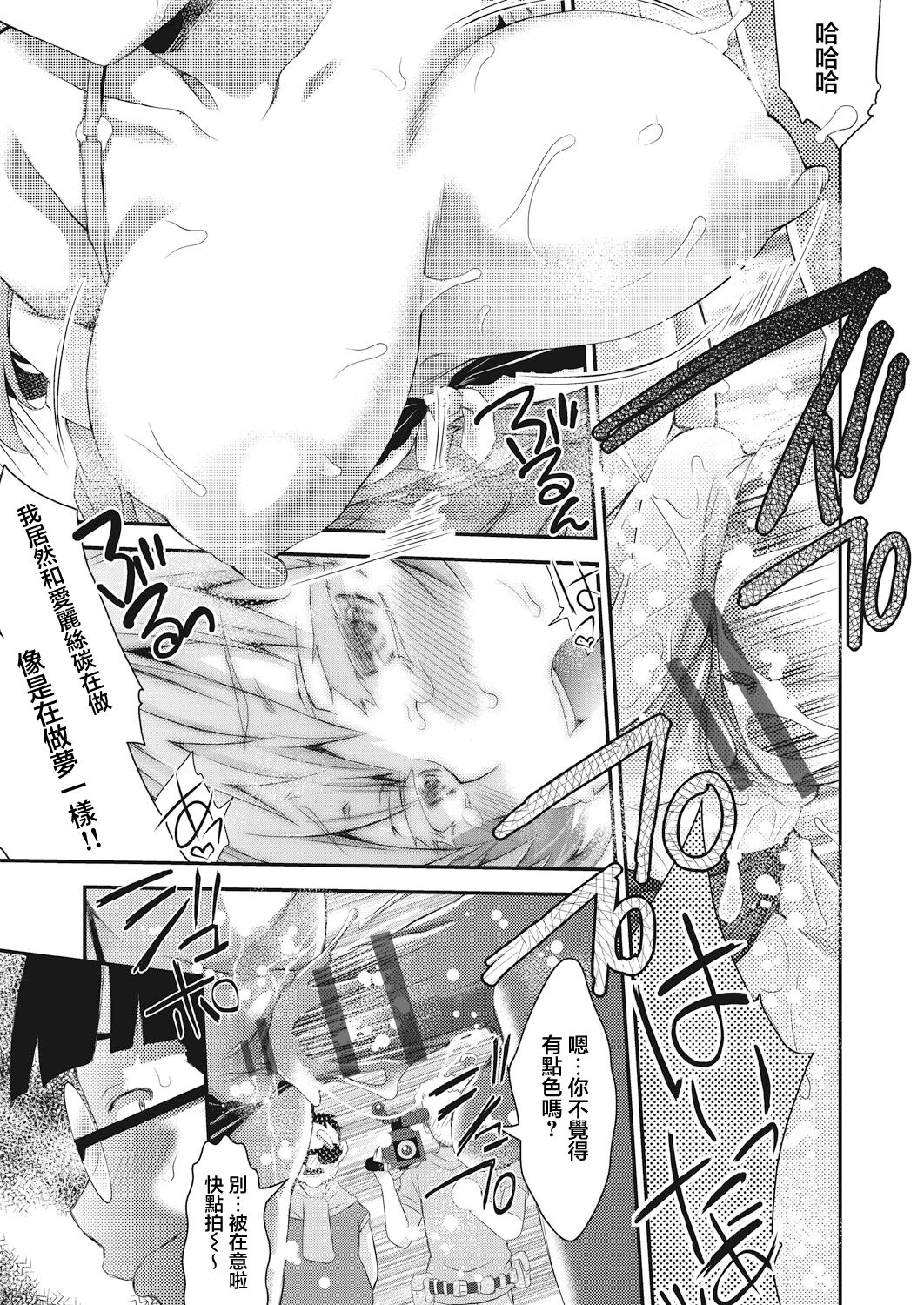 [Fujikawa Satoshi] BOCCHI NO ZAMMA 3 (Itazura shite mo Kidzuka renai Tsugou no Yoi Sekai) [Chinese] [Digital] image number 17