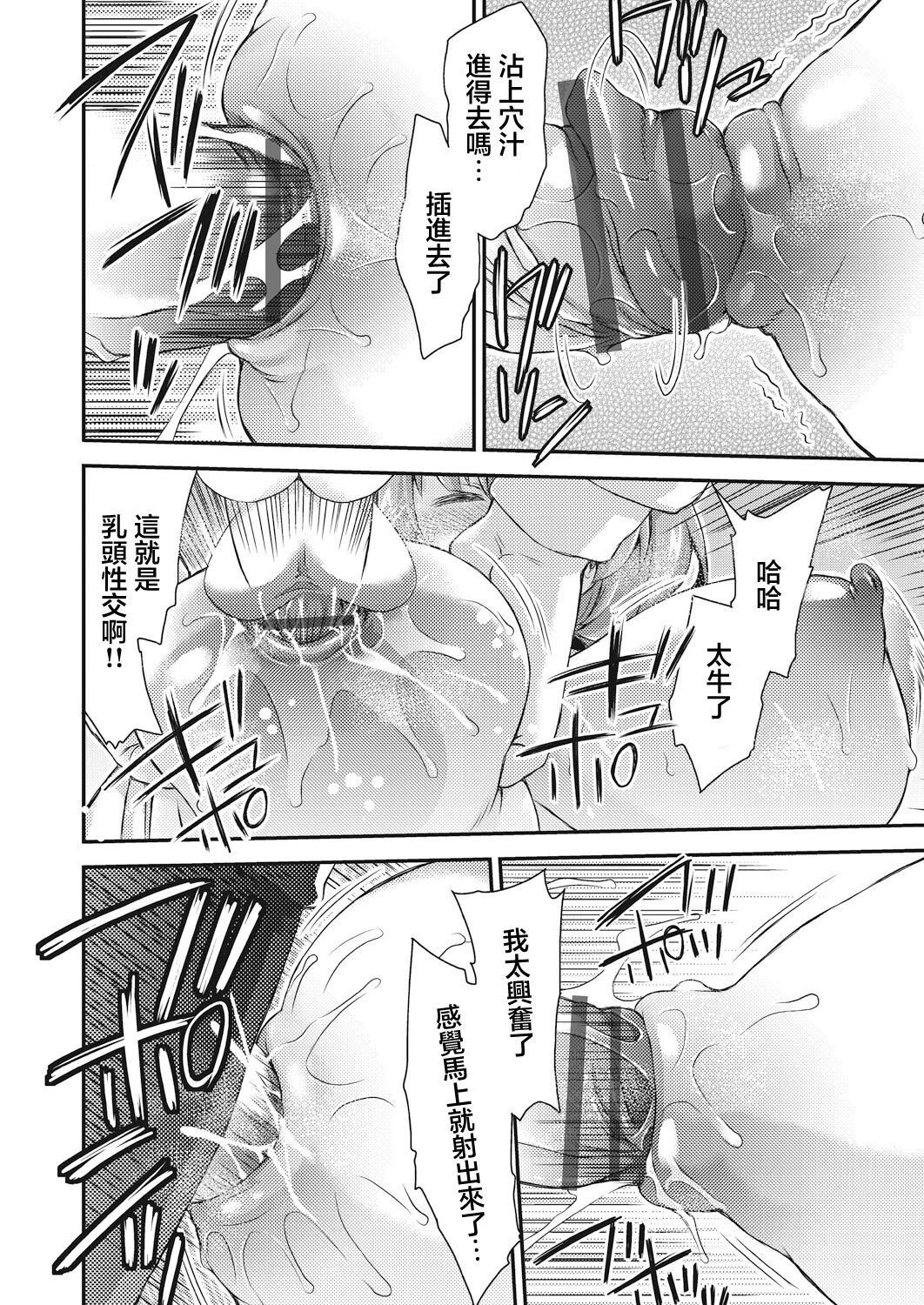 [Fujikawa Satoshi] BOCCHI NO ZAMMA 2 (Itazura shite mo Kidzuka renai Tsugou no Yoi Sekai) [Chinese] [Digital] image number 14