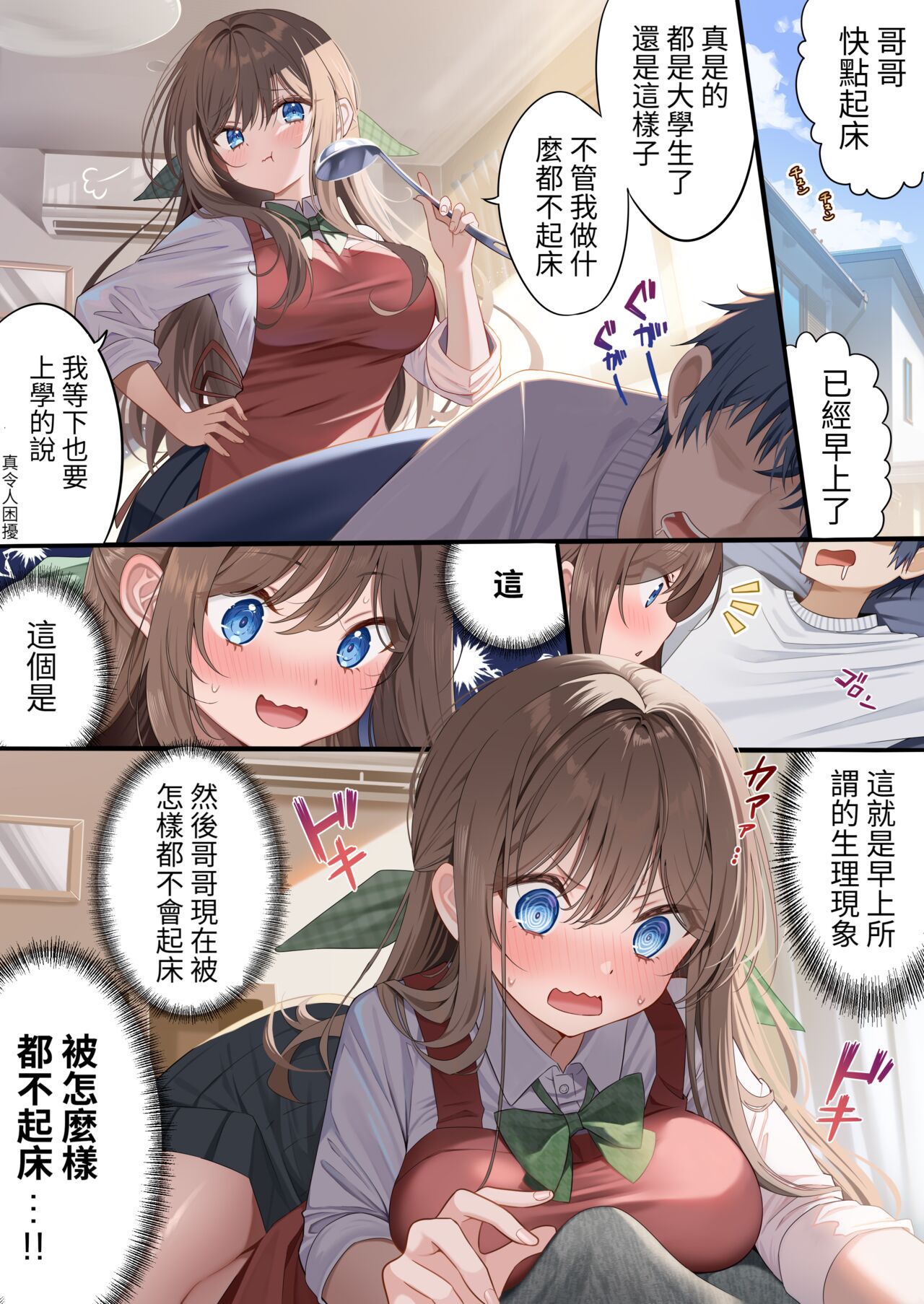 [piyopoyo] Osananajimi-chan Series Urabon - Childhood Friend Series Back Book 2 【醫學院好難讀CMUMT43個人翻譯】 이미지 번호 13