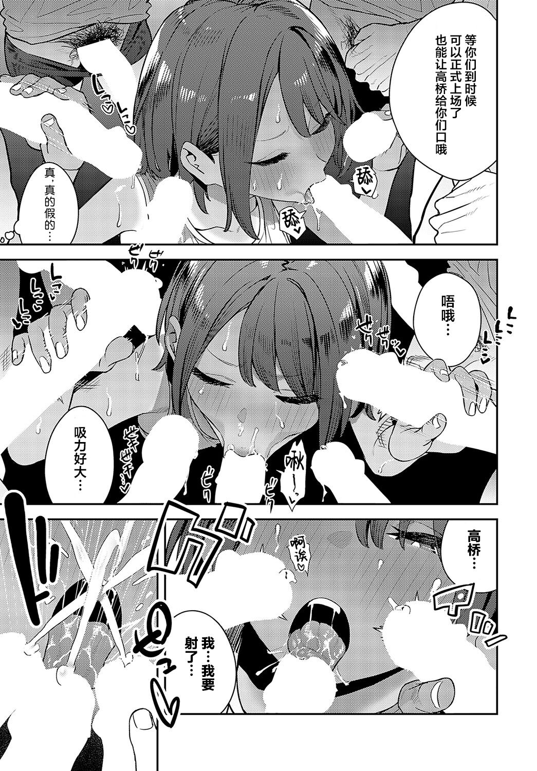 [Enokido] Ikuzo Rikujoubu! (COMIC Anthurium 2024-03) (Chinese) [葱鱼个人汉化] [Digital] numero di immagine  5