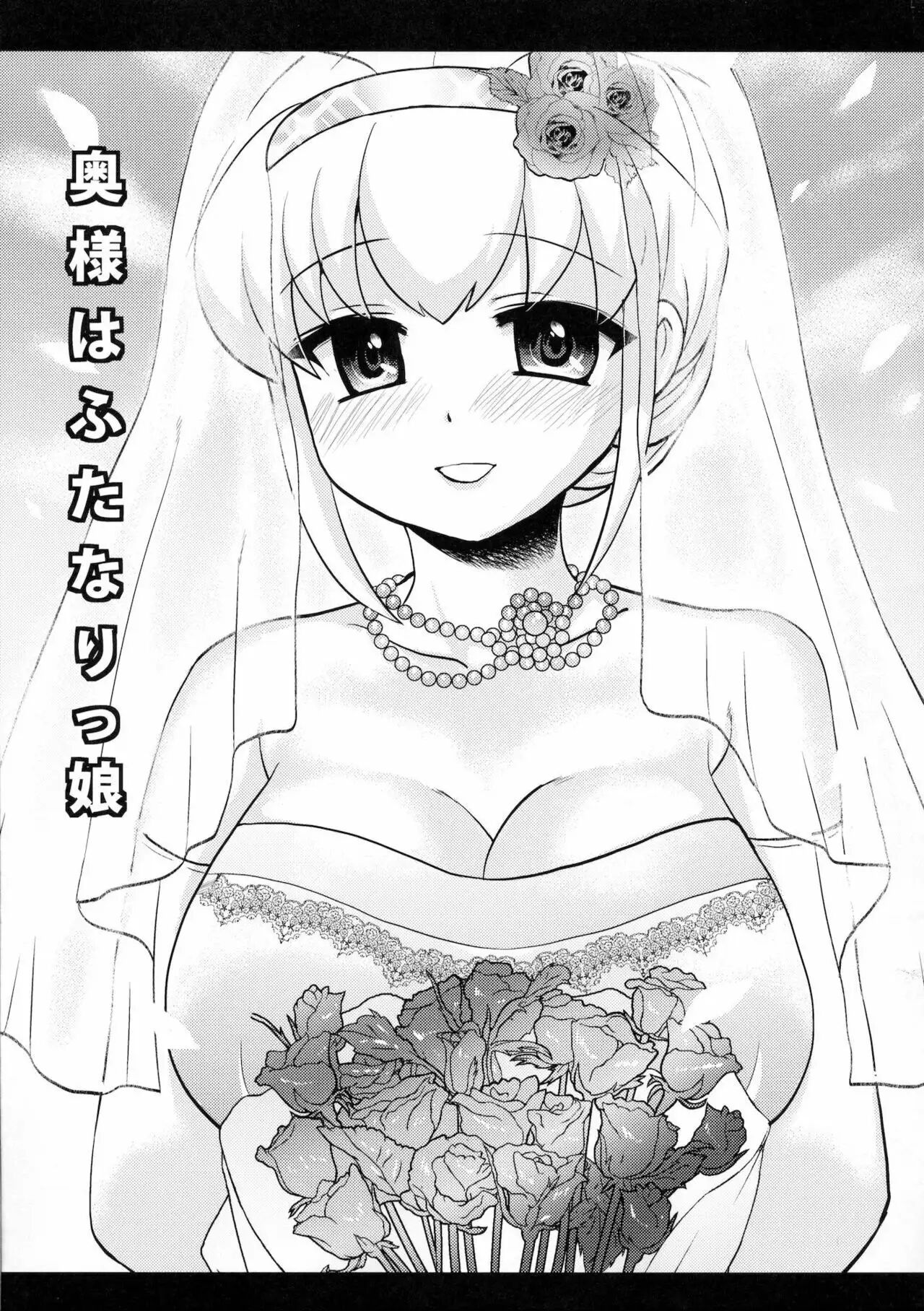 (Futaket 7) [Oshiruko Kan (Piririnegi)] Okusama wa Futanarikko | My Wife Is a Futanari [Spanish] [Solarismaximum] 图片编号 4