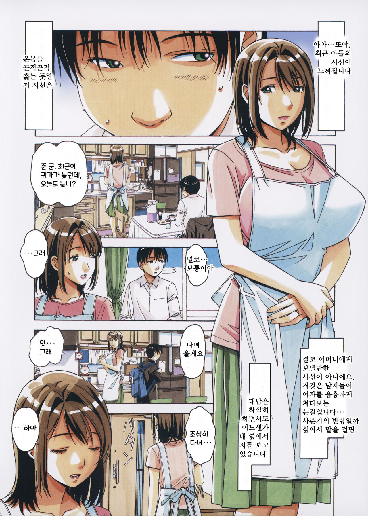 [Otonano Gu-wa (Yamada Tarou (Kamei))] Musuko to onaji yane no shita de 3 [korean] numero di immagine  3