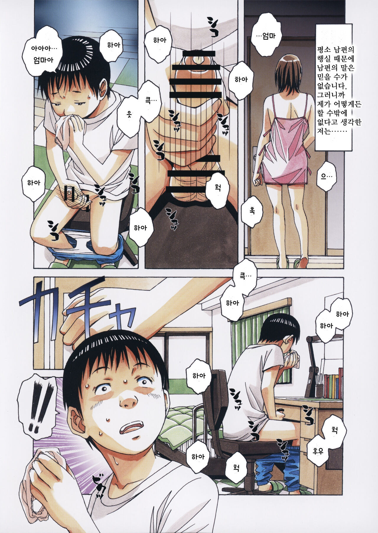 [Otonano Gu-wa (Yamada Tarou (Kamei))] Musuko to onaji yane no shita de 3 [korean] numero di immagine  7