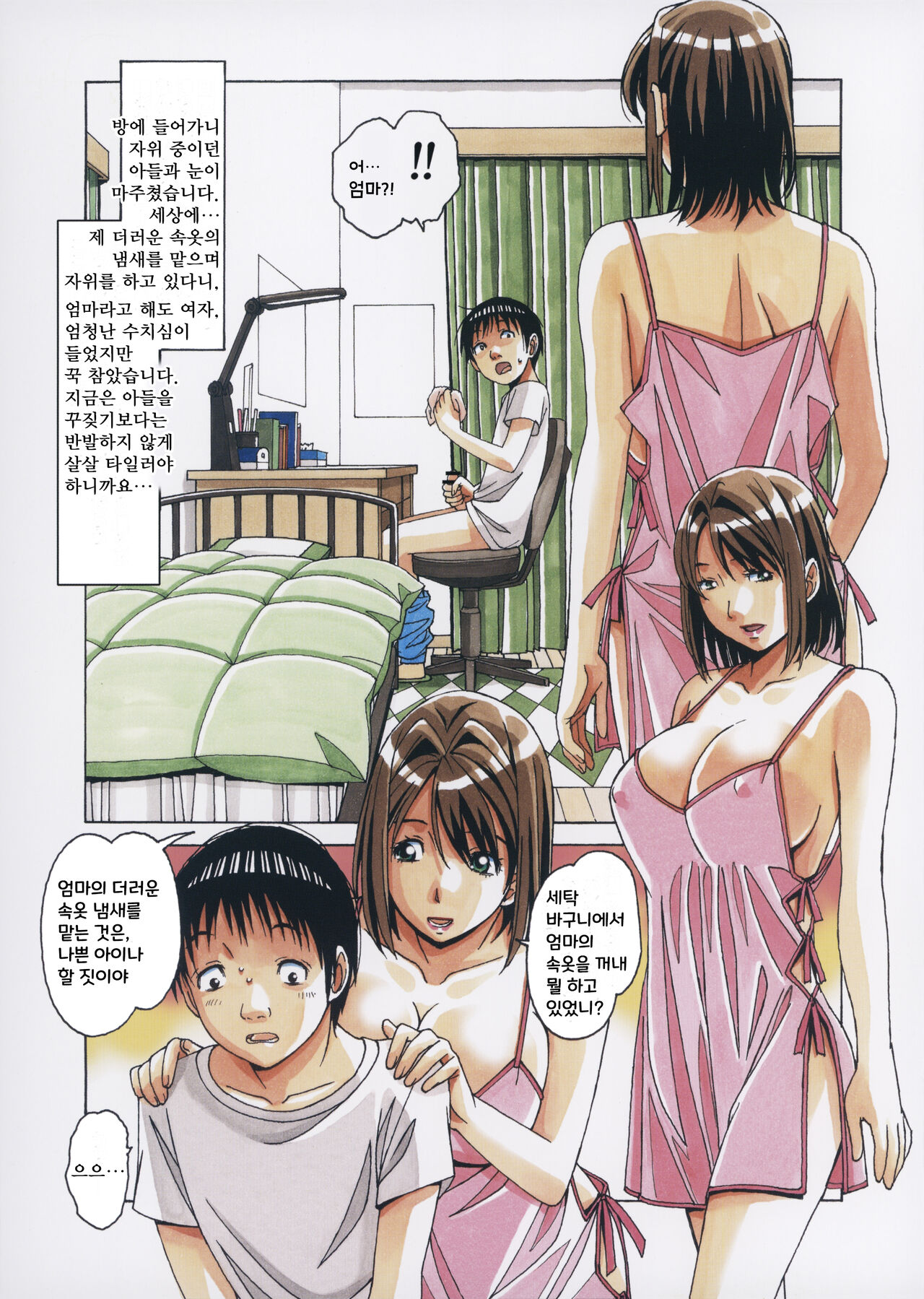 [Otonano Gu-wa (Yamada Tarou (Kamei))] Musuko to onaji yane no shita de 3 [korean] numero di immagine  8