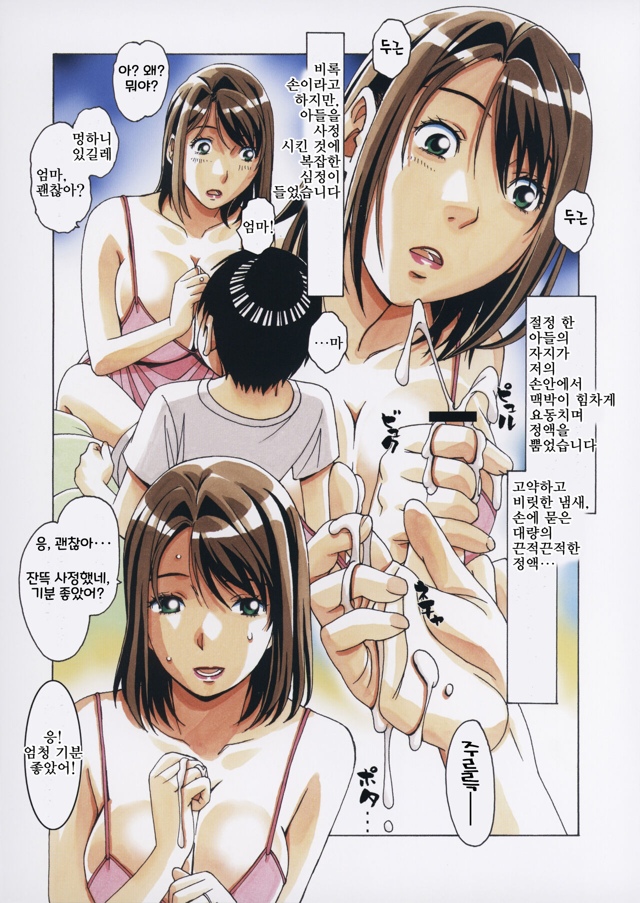 [Otonano Gu-wa (Yamada Tarou (Kamei))] Musuko to onaji yane no shita de 3 [korean] numero di immagine  12