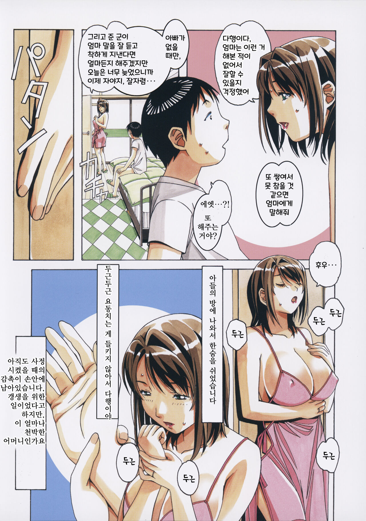 [Otonano Gu-wa (Yamada Tarou (Kamei))] Musuko to onaji yane no shita de 3 [korean] numero di immagine  13