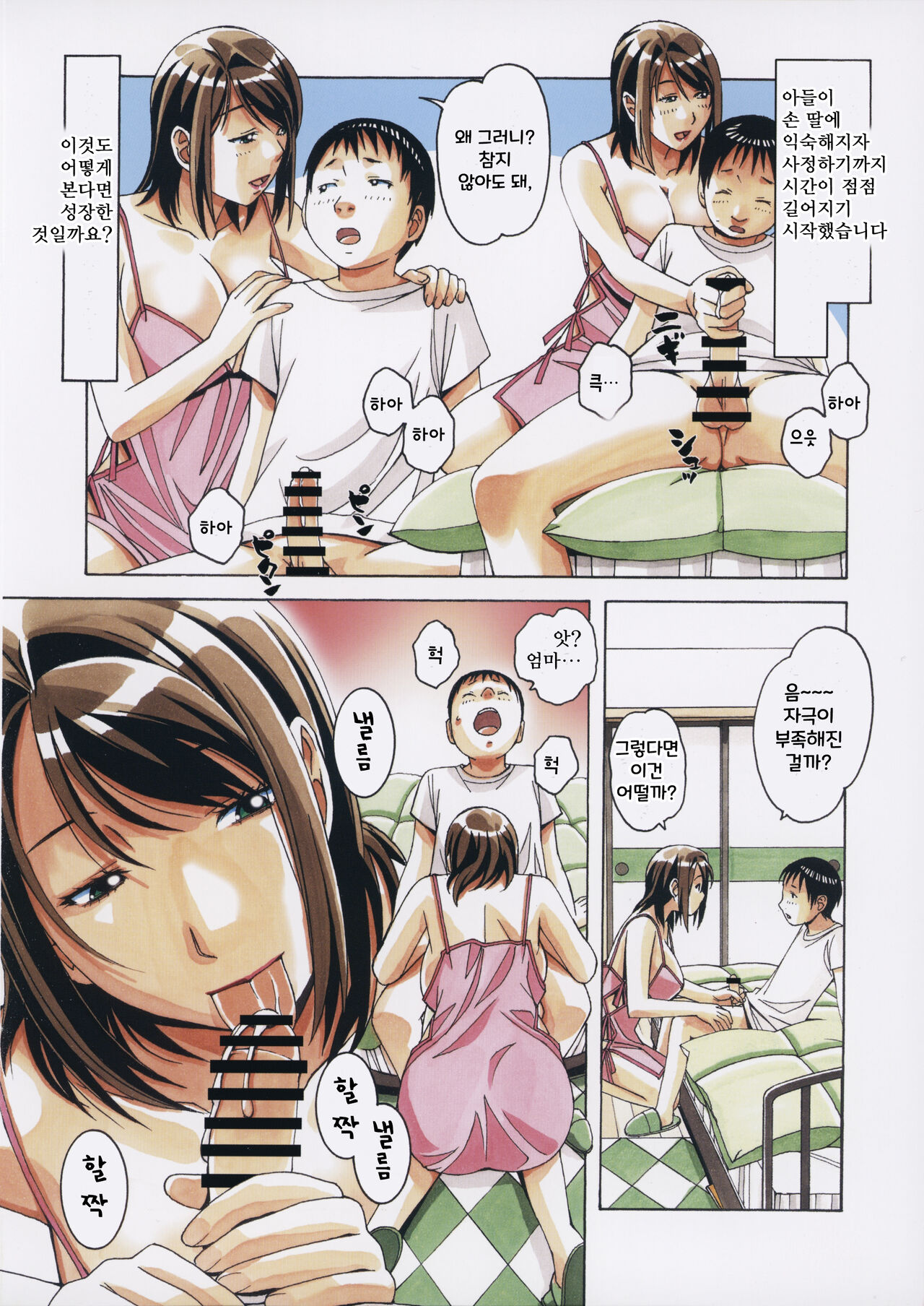 [Otonano Gu-wa (Yamada Tarou (Kamei))] Musuko to onaji yane no shita de 3 [korean] numero di immagine  15