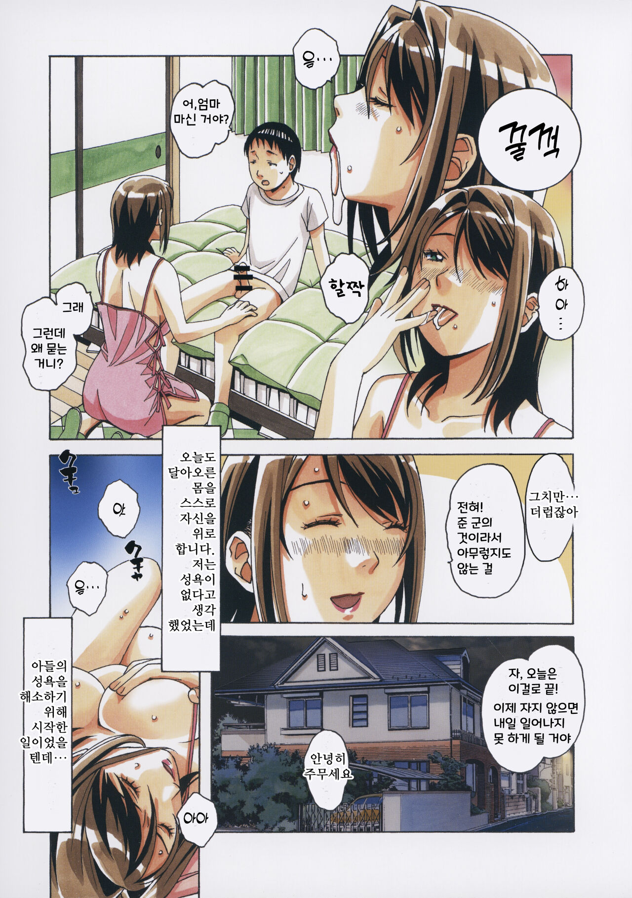 [Otonano Gu-wa (Yamada Tarou (Kamei))] Musuko to onaji yane no shita de 3 [korean] numero di immagine  18