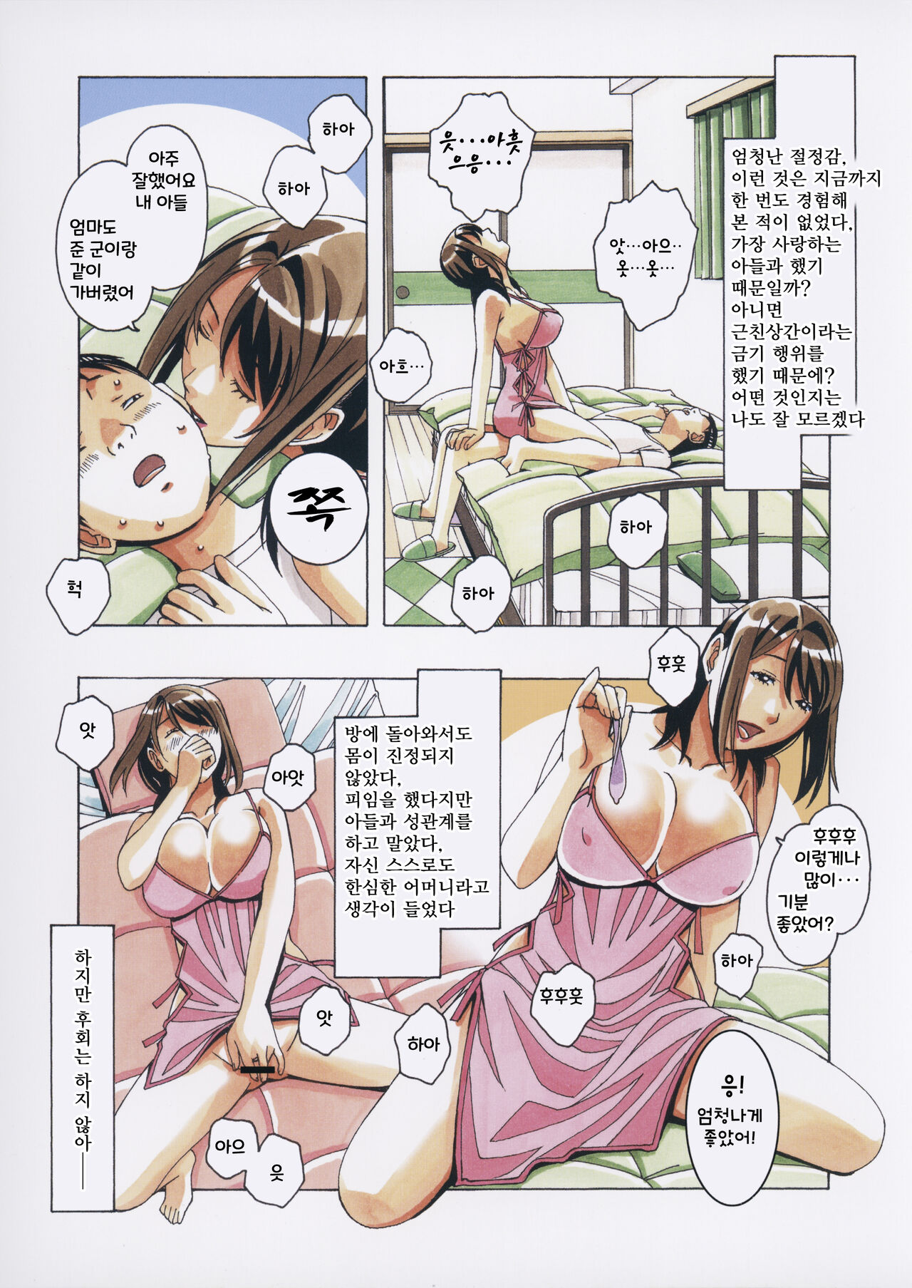 [Otonano Gu-wa (Yamada Tarou (Kamei))] Musuko to onaji yane no shita de 3 [korean] numero di immagine  26