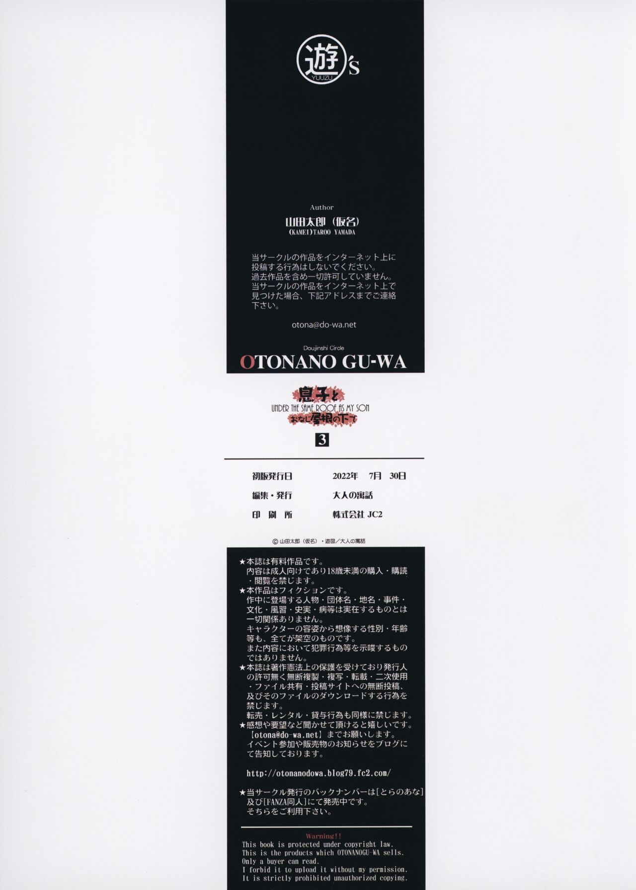 [Otonano Gu-wa (Yamada Tarou (Kamei))] Musuko to onaji yane no shita de 3 [korean] numero di immagine  36