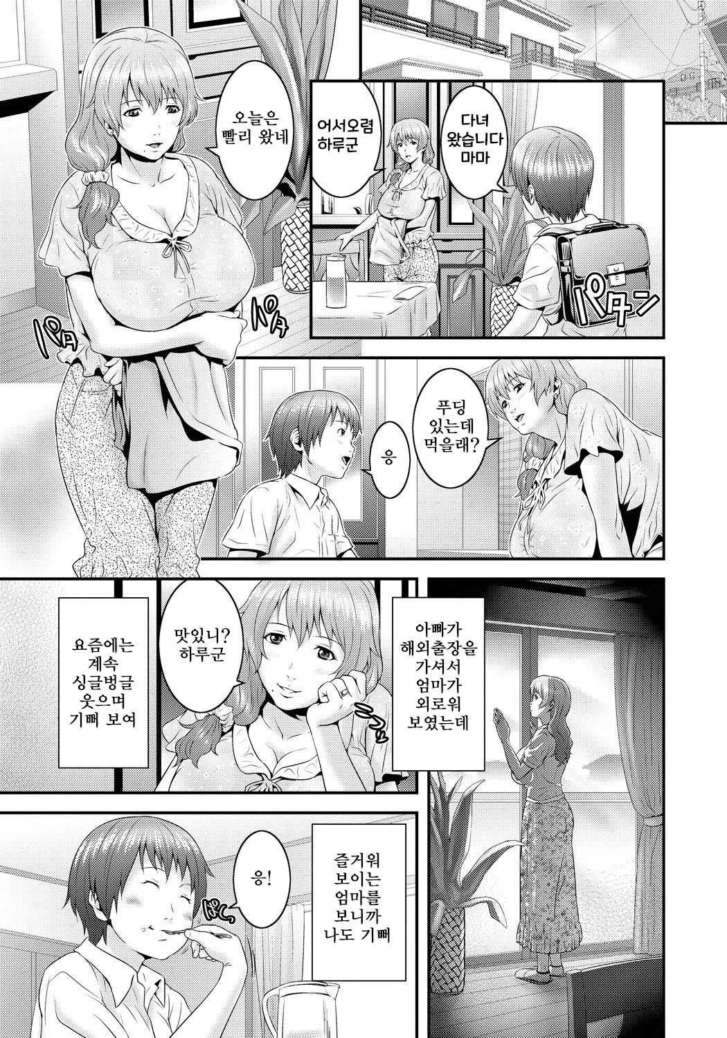 [Kawazuko Chouji] Imouto Ijiri to Mama Asobi [korean] [Digital] 이미지 번호 4