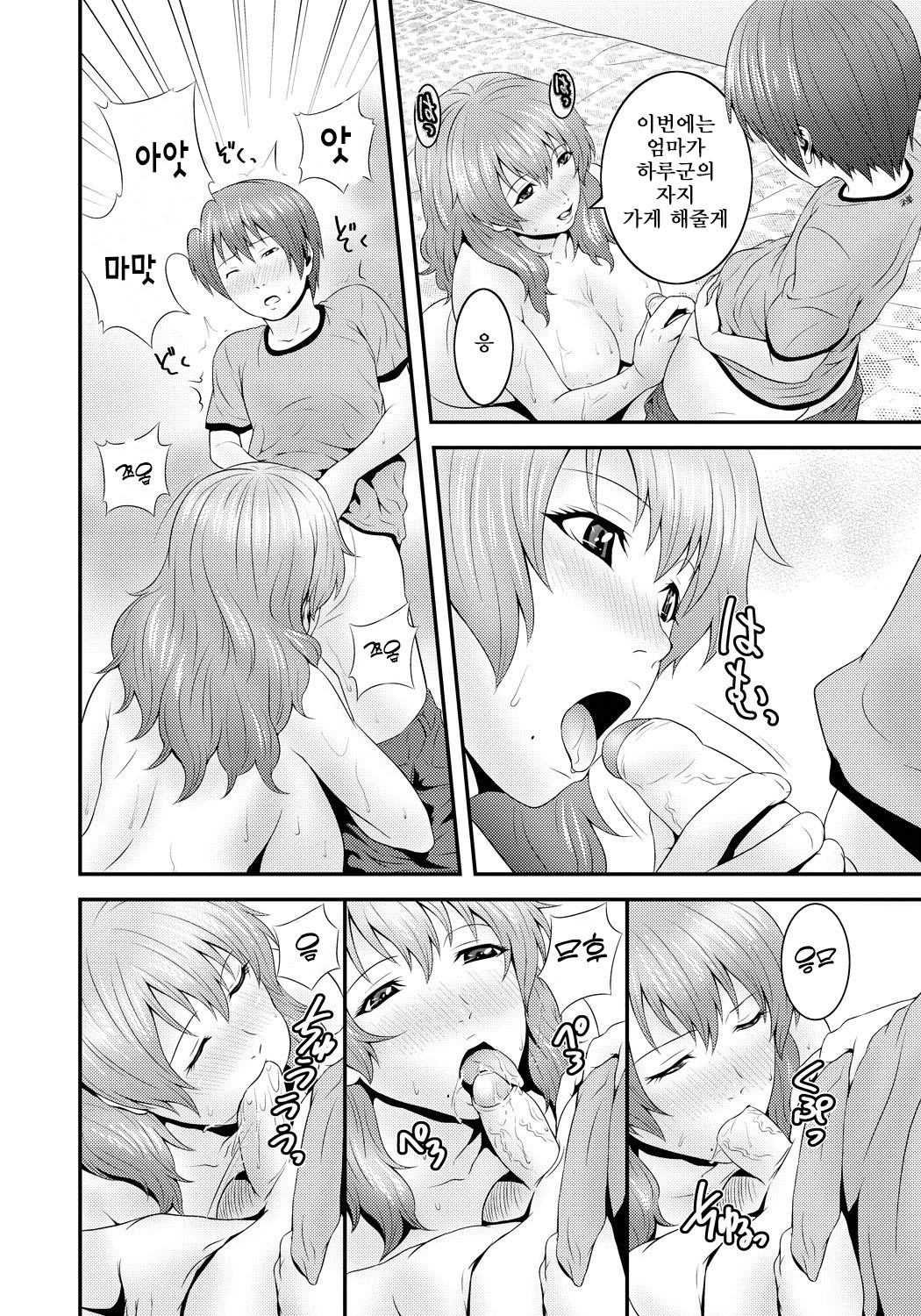 [Kawazuko Chouji] Imouto Ijiri to Mama Asobi [korean] [Digital] 이미지 번호 17