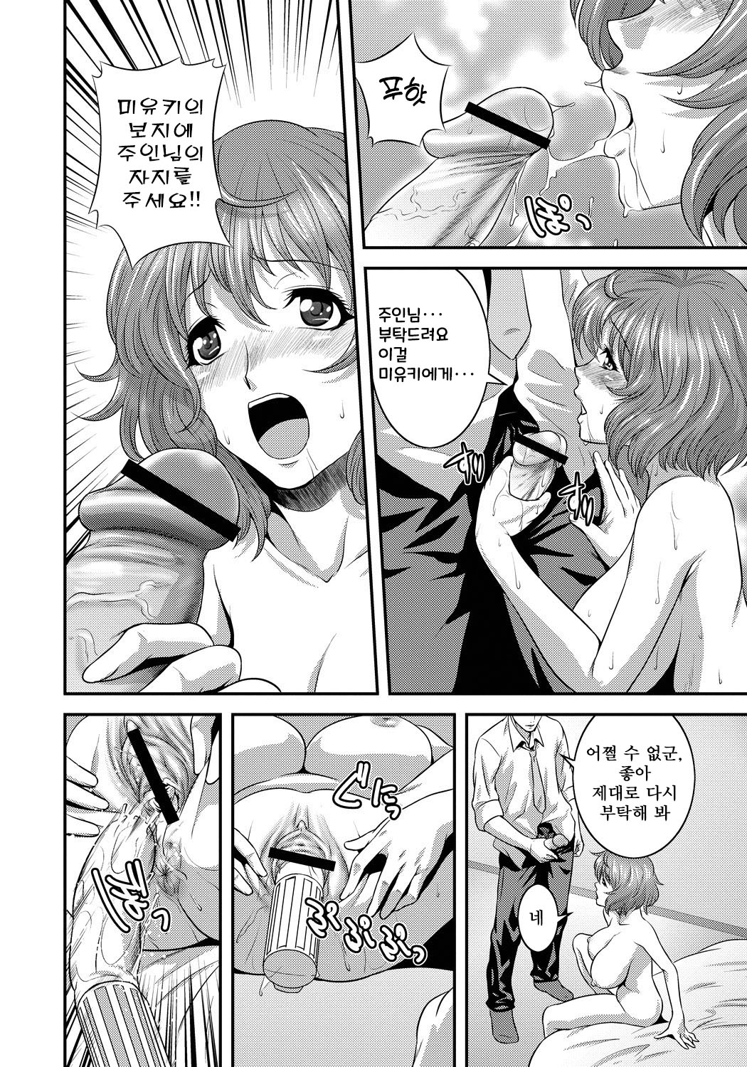 [Kawazuko Chouji] Imouto Ijiri to Mama Asobi [korean] [Digital] 이미지 번호 33