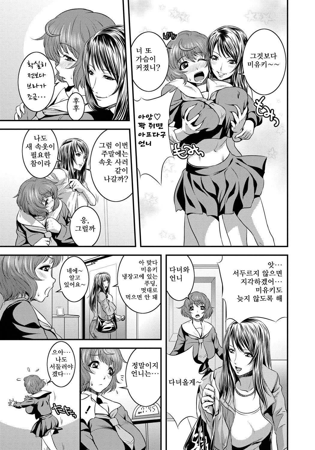 [Kawazuko Chouji] Imouto Ijiri to Mama Asobi [korean] [Digital] 이미지 번호 36
