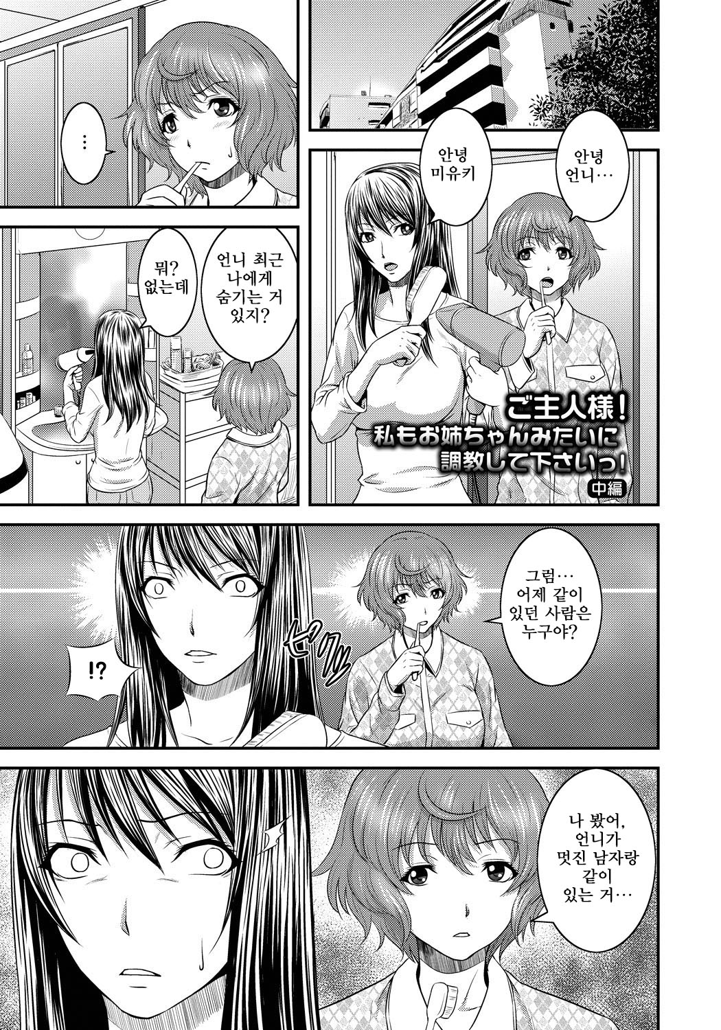 [Kawazuko Chouji] Imouto Ijiri to Mama Asobi [korean] [Digital] 이미지 번호 46