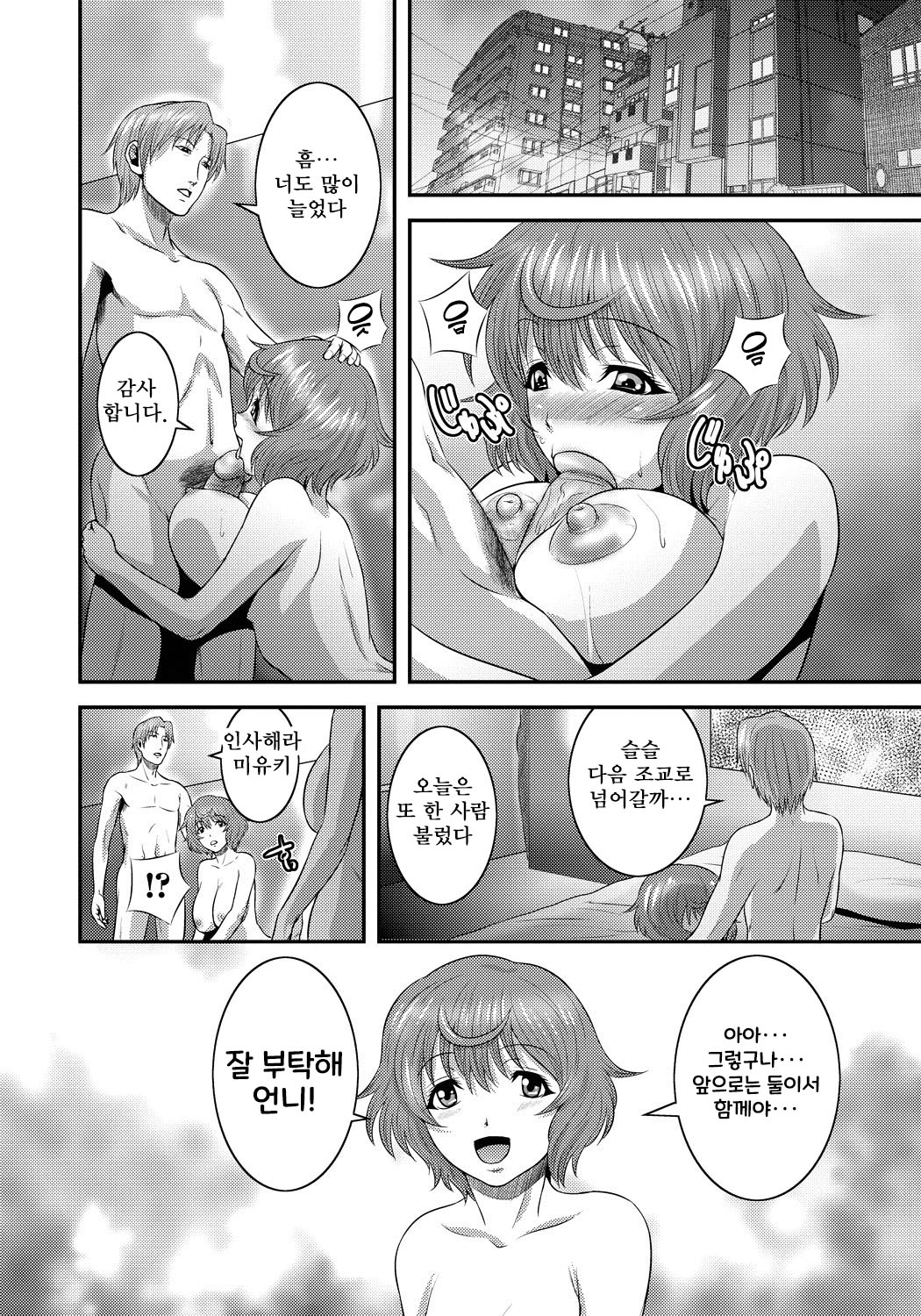 [Kawazuko Chouji] Imouto Ijiri to Mama Asobi [korean] [Digital] 이미지 번호 95