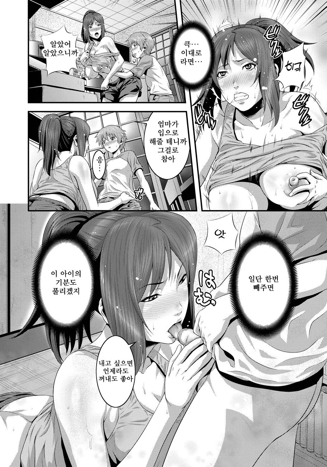 [Kawazuko Chouji] Imouto Ijiri to Mama Asobi [korean] [Digital] 이미지 번호 103