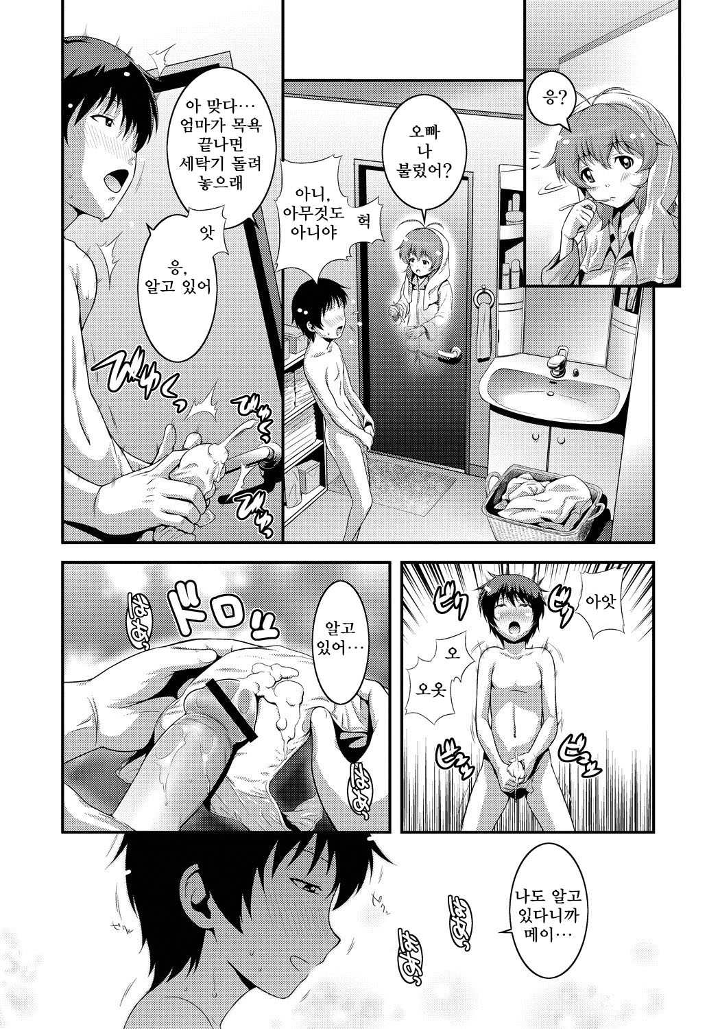 [Kawazuko Chouji] Imouto Ijiri to Mama Asobi [korean] [Digital] 이미지 번호 117